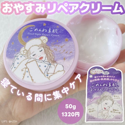 クリアターン クリアターン ごめんね素肌 おやすみリペアクリームのクチコミ「【プチプラ高性能スキンケア】
クリアターン ごめんね素肌 
おやすみリペアクリーム
ℹ️コ.....」(1枚目)