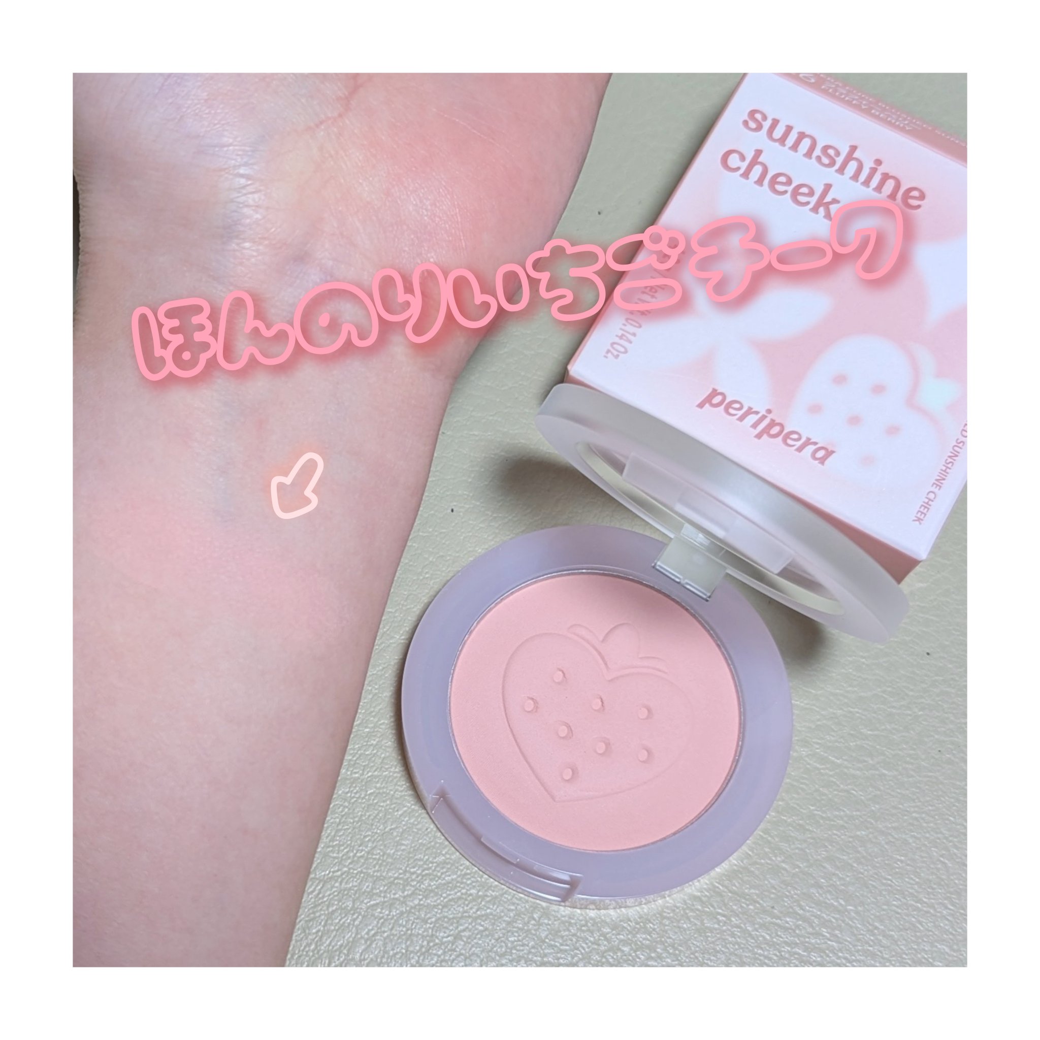 ピュア ブラッシュド サンシャイン チーク/PERIPERA/パウダーチークを使ったクチコミ（1枚目）