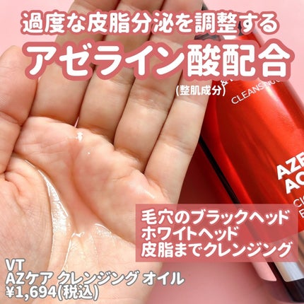 AZケア クレンジングオイル/VT/オイルクレンジングを使ったクチコミ(2枚目)