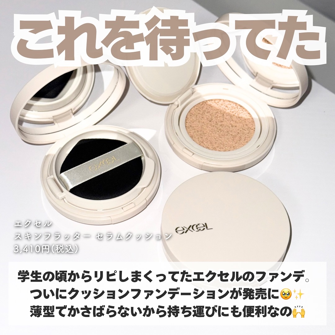 エクセル スキンフラッター セラムクッション/excel/クッションファンデーションを使ったクチコミ（2枚目）