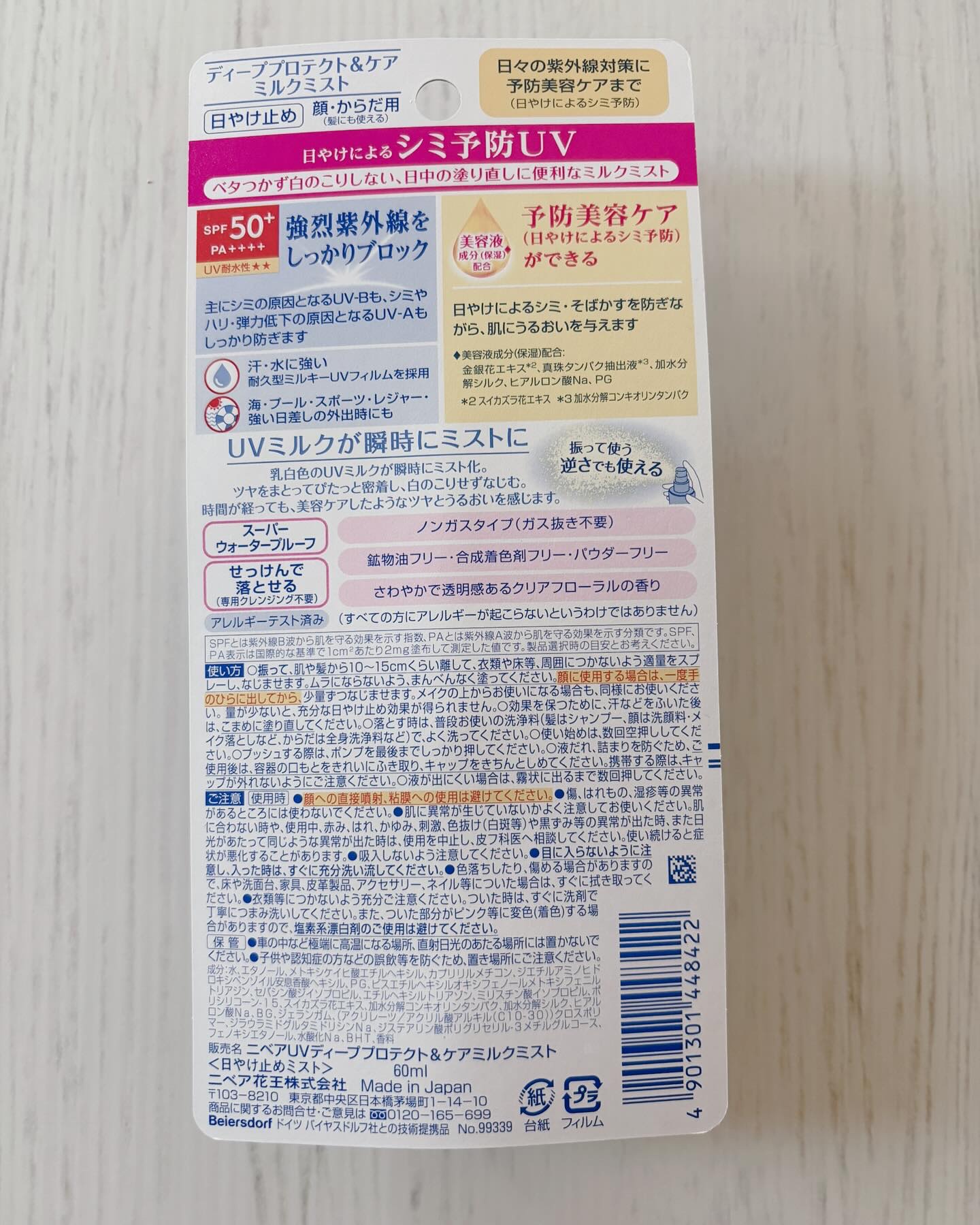 ニベアUV ディーププロテクト＆ケア ミルクミスト/ニベア/日焼け止めミスト・スプレーを使ったクチコミ（2枚目）