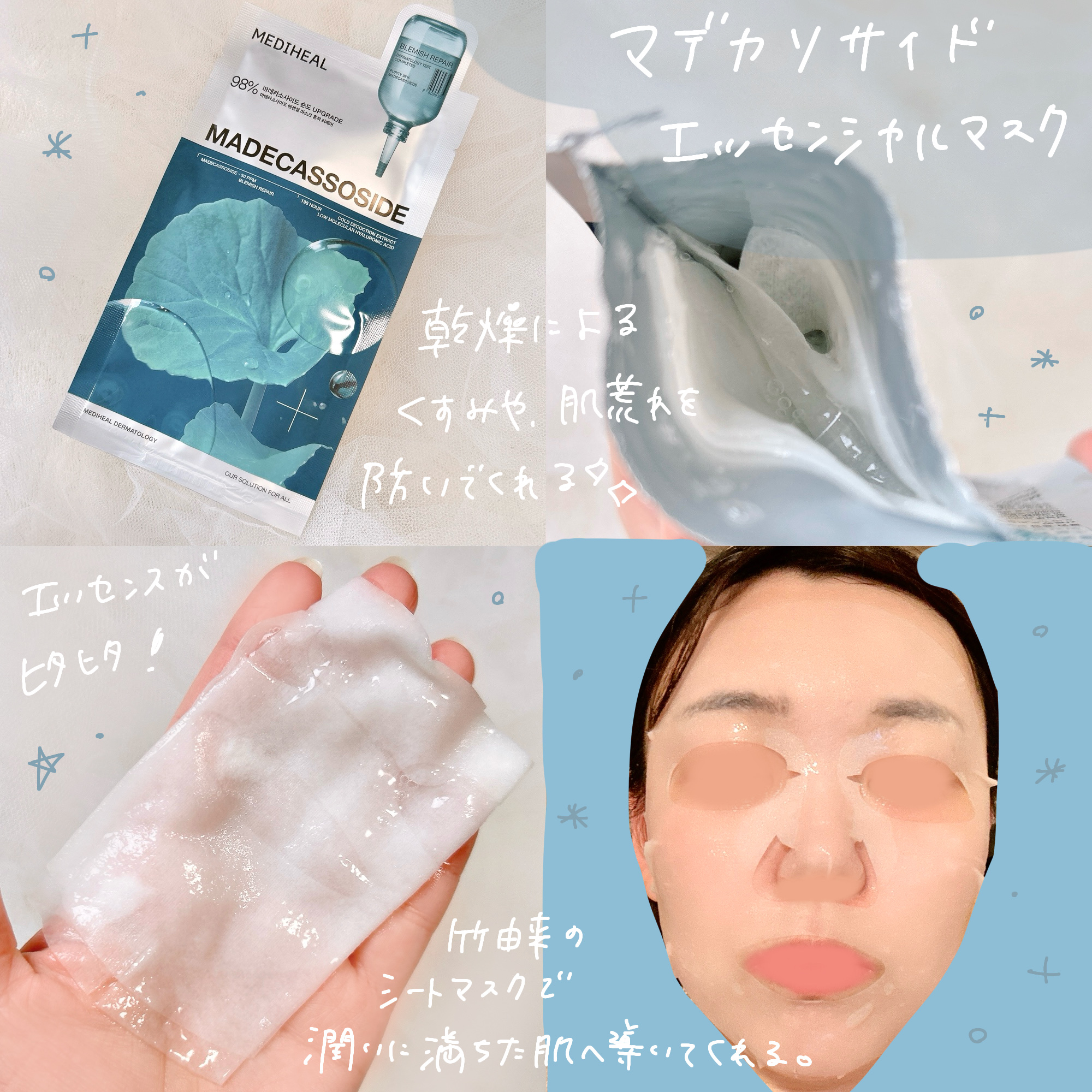 マデカソサイドエッセンシャルマスク/MEDIHEAL/シートマスク・パックを使ったクチコミ（3枚目）