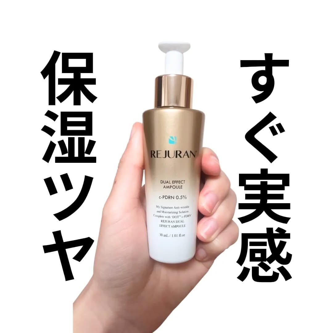 REJURAN デュアル エフェクト アンプル 30mL/REJURAN COSMETICS/美容液を使ったクチコミ（1枚目）