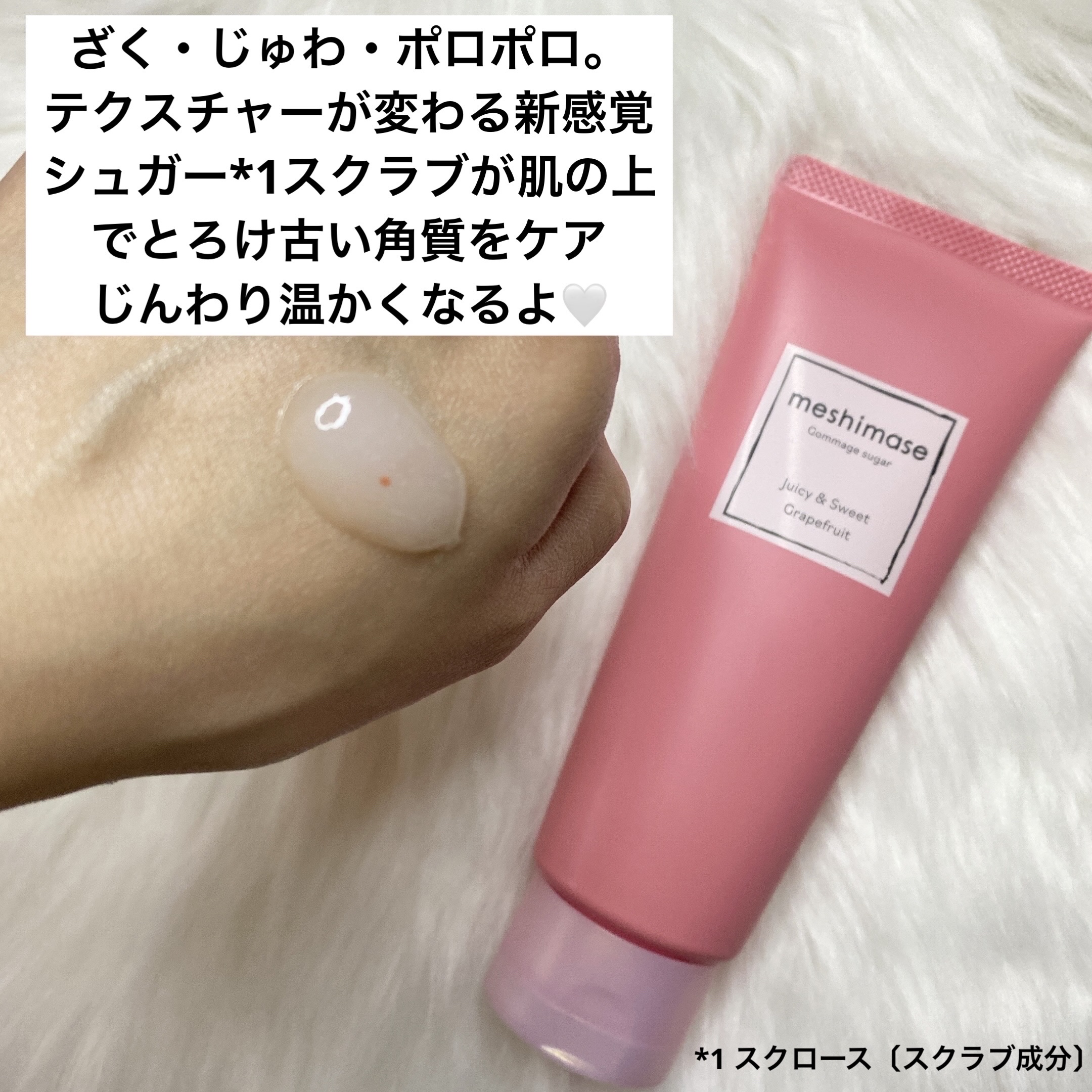 ゴマージュシュガー/meshimase/ボディスクラブを使ったクチコミ（3枚目）