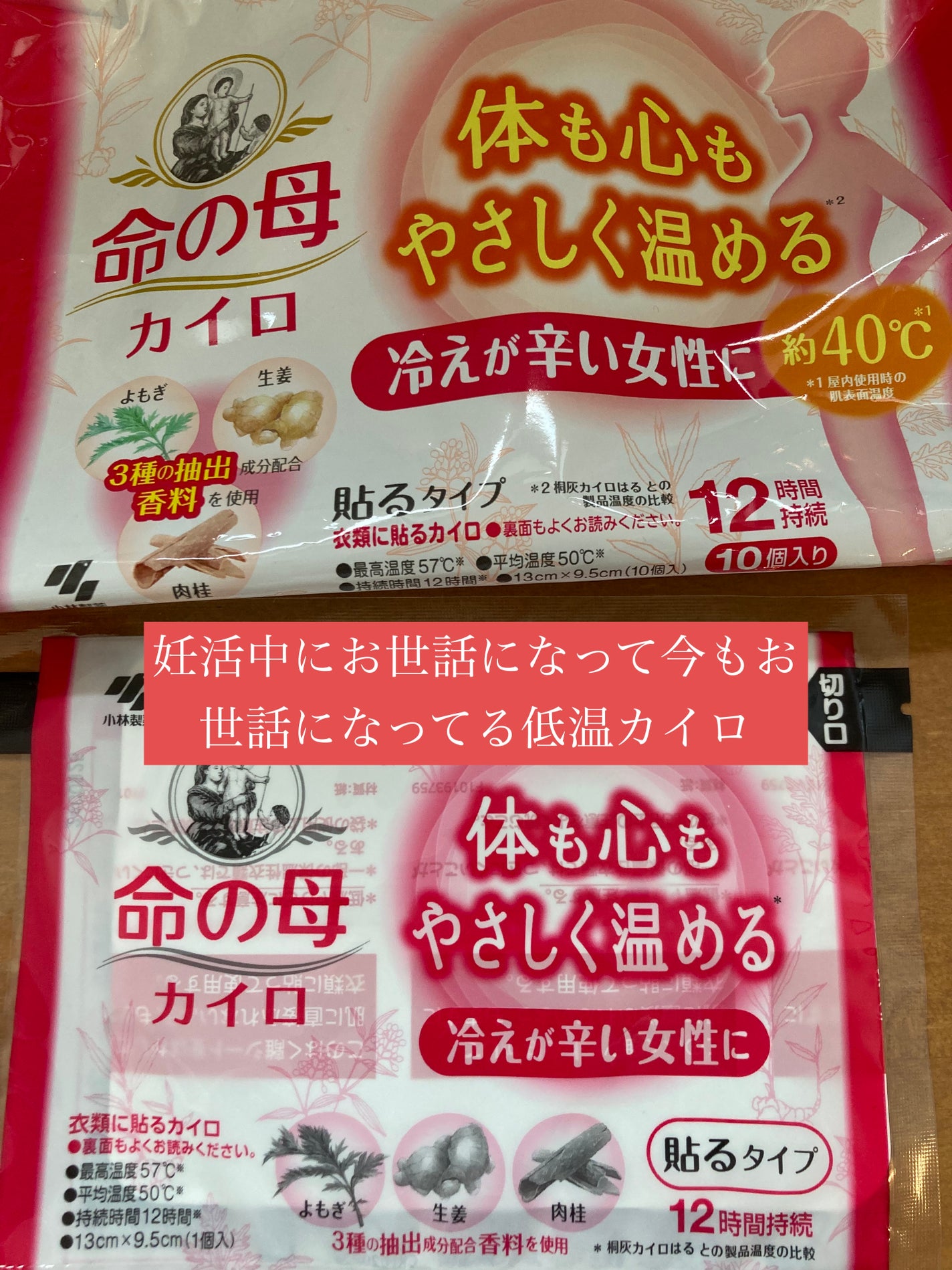 命の母 貼るタイプカイロ/桐灰化学/その他を使ったクチコミ(1枚目)
