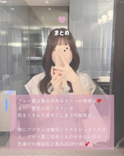ぴーちゃん🧡インスタでコメント返信 on LIPS 「前回はブルベ夏の特徴について投稿したので今回はカラーコスメの選..」(7枚目)
