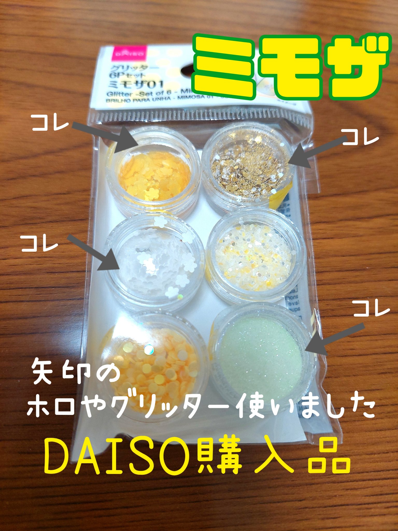 グリッター６個セット/DAISO/ネイルチップ・パーツを使ったクチコミ（3枚目）