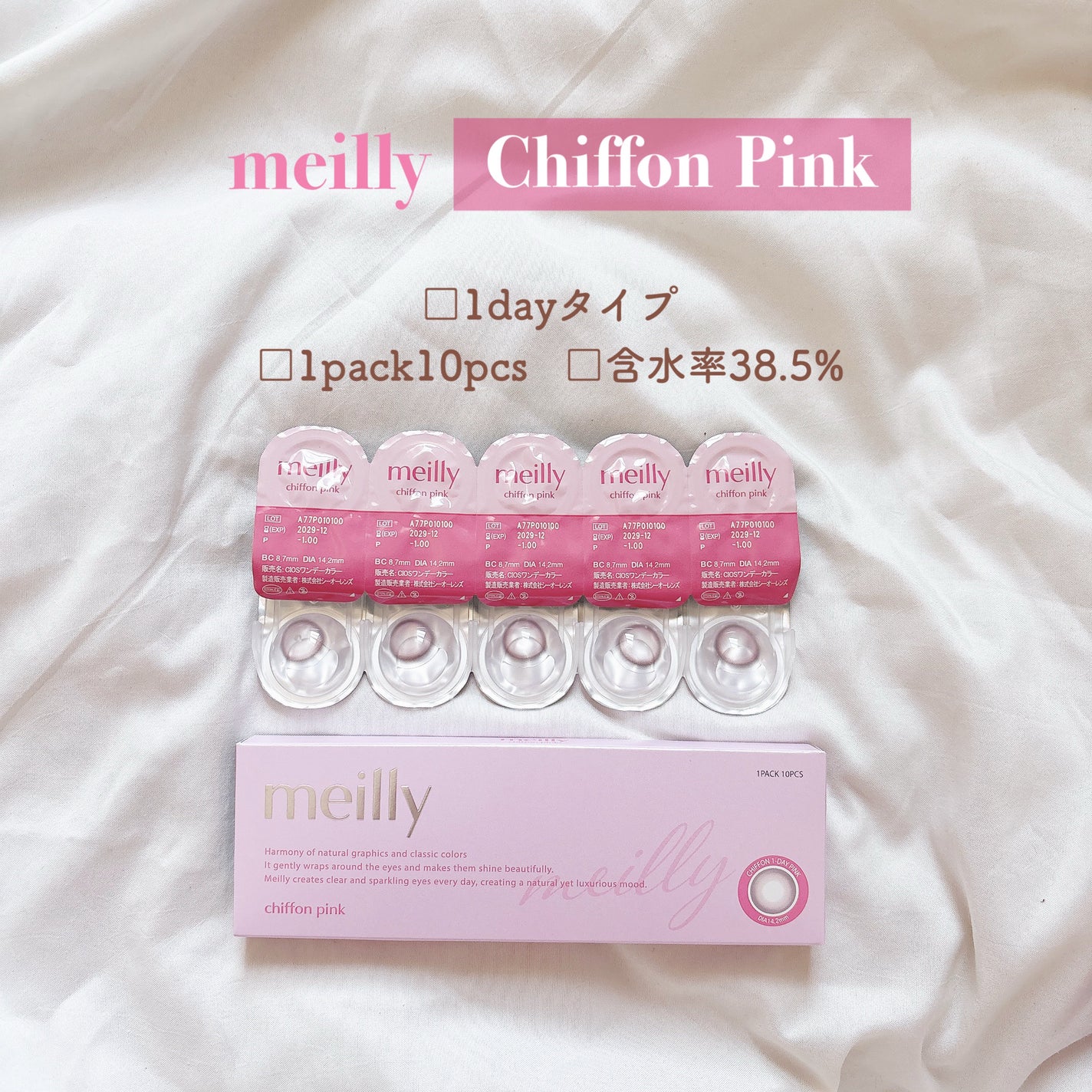 chiffon/meilly/ワンデー(1DAY)カラコンを使ったクチコミ(2枚目)