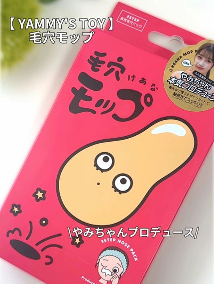 毛穴モップ (3STEP NOSE PACK)/YAMMY’S TOY/洗い流すパック・マスクを使ったクチコミ(2枚目)