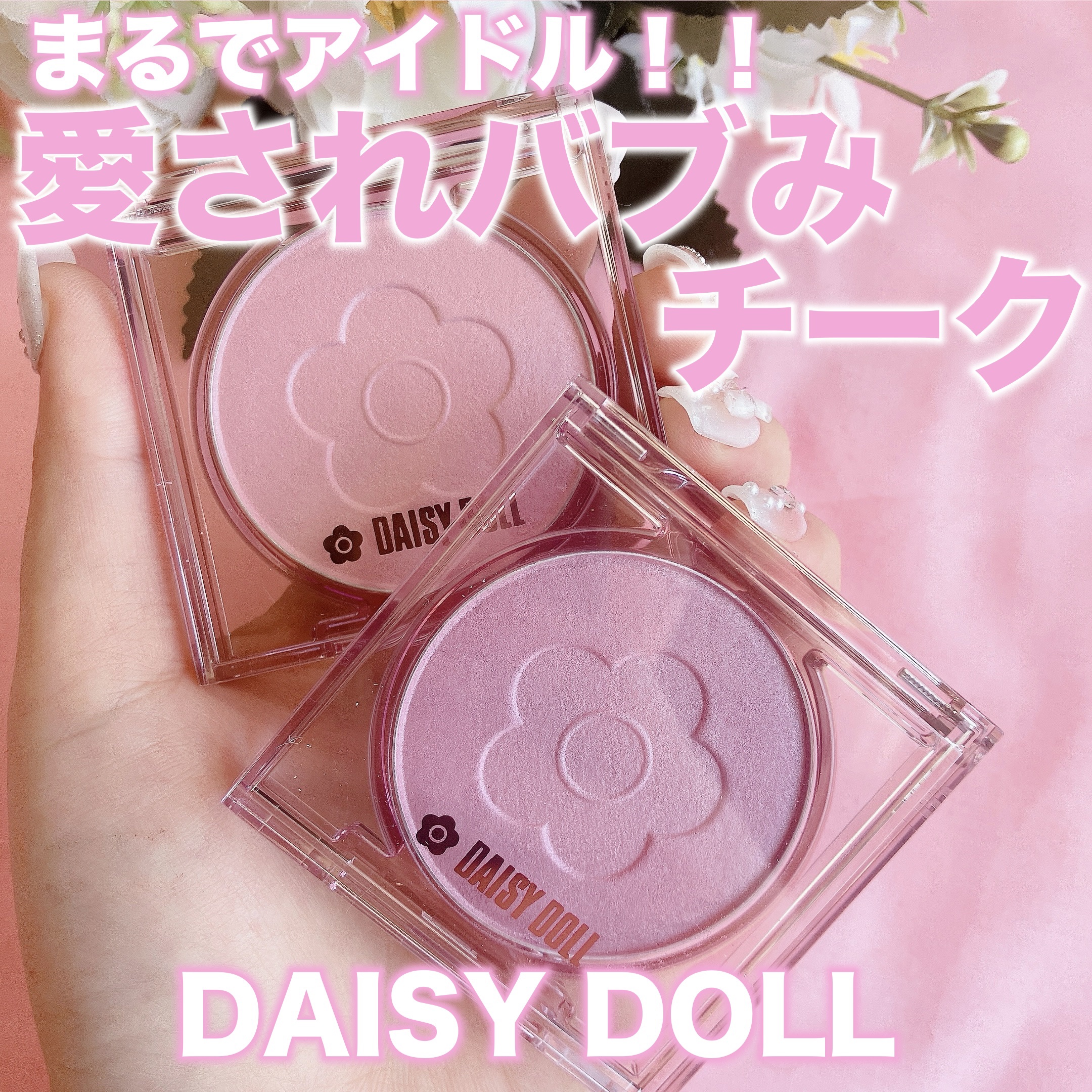 デイジードール パウダー ブラッシュ ブルーム/DAISY DOLL by MARY QUANT/パウダーチークを使ったクチコミ（1枚目）
