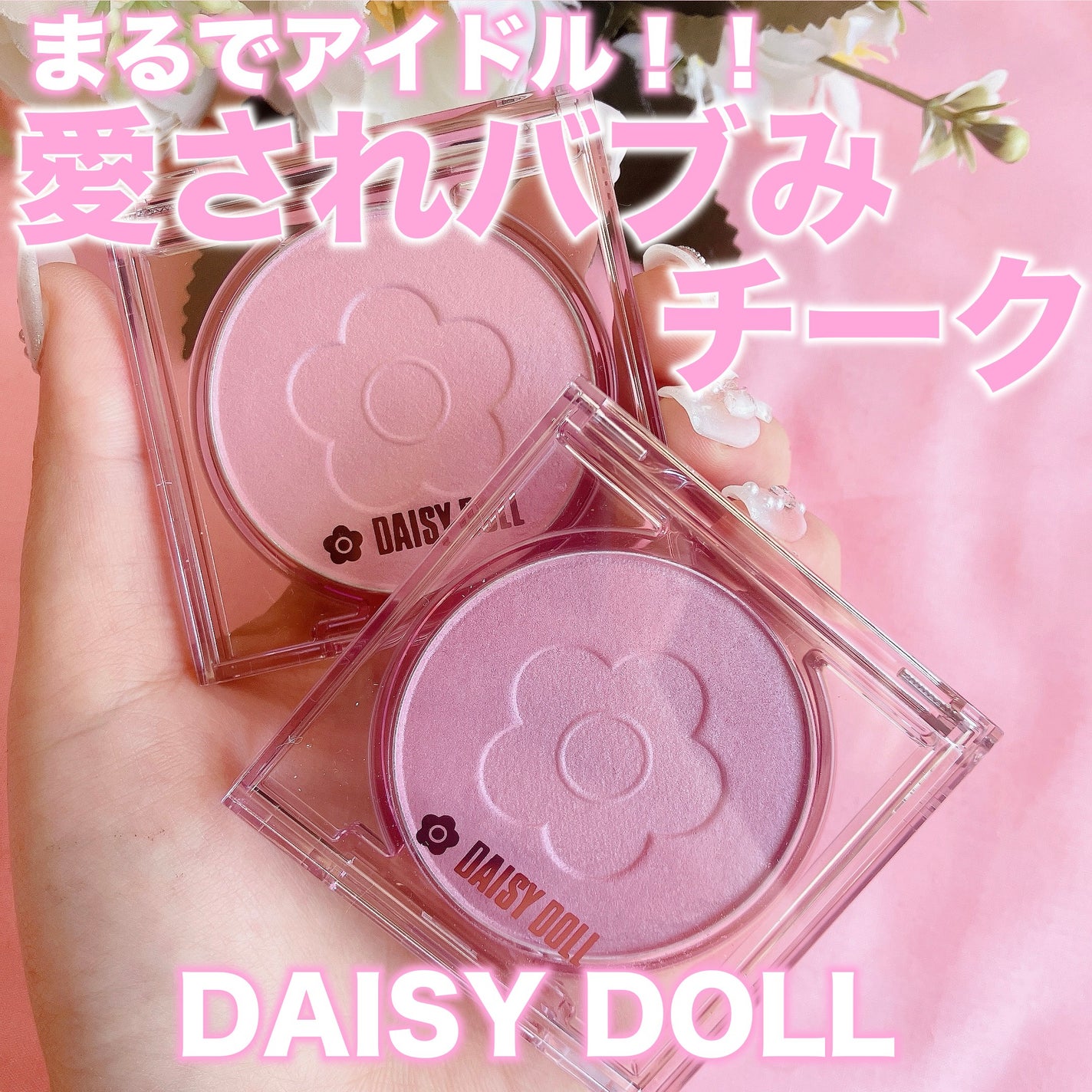 デイジードール パウダー ブラッシュ ブルーム/DAISY DOLL by MARY QUANT/パウダーチークを使ったクチコミ(1枚目)