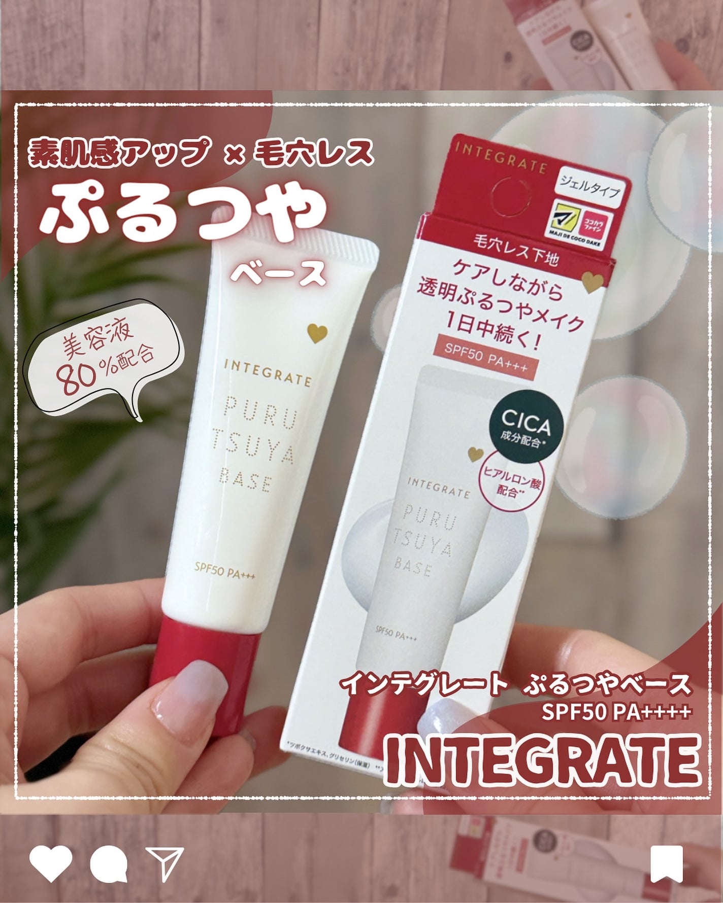 ぷるつやベース <下地>/インテグレート/化粧下地を使ったクチコミ(1枚目)