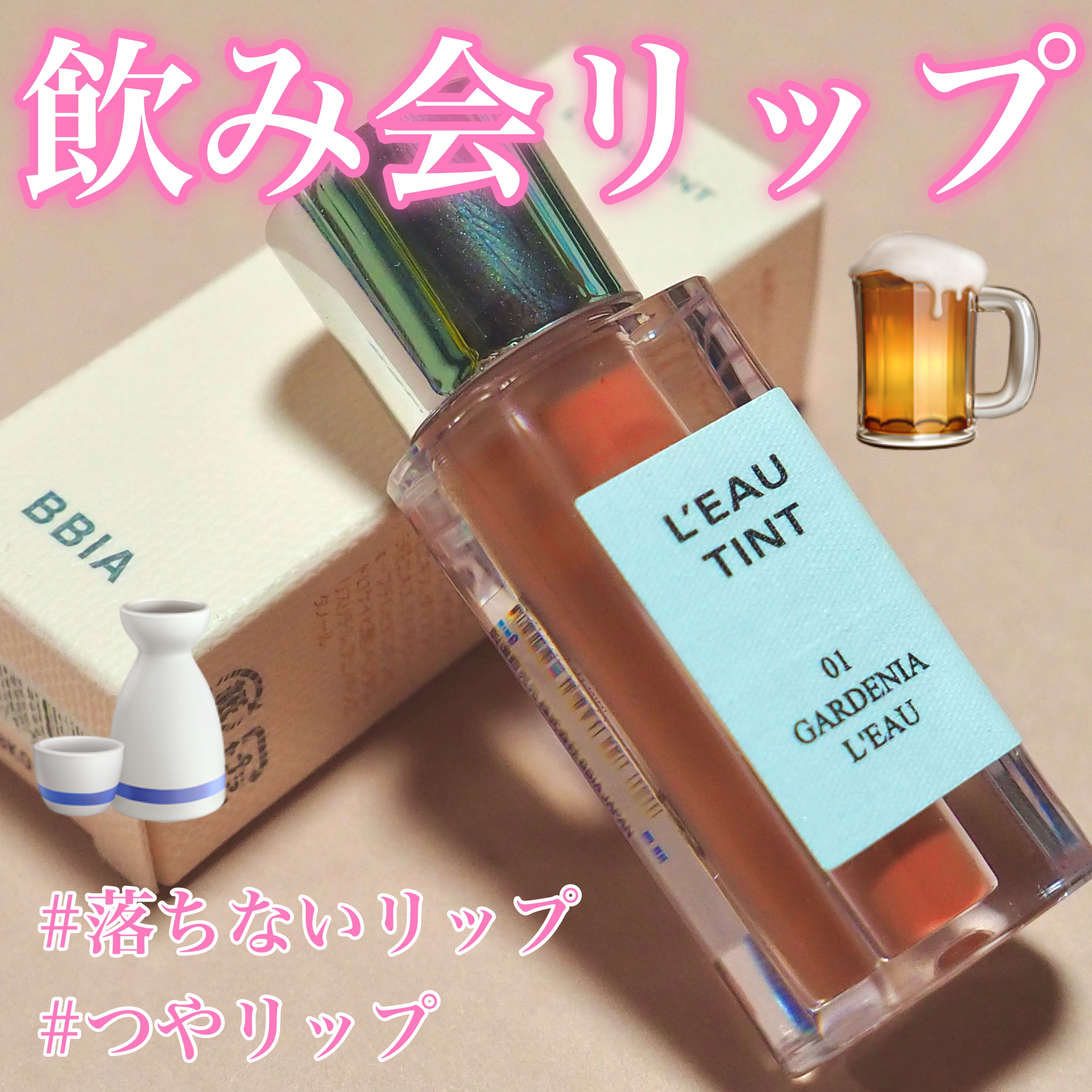 ローティント/BBIA/リップティントを使ったクチコミ（1枚目）