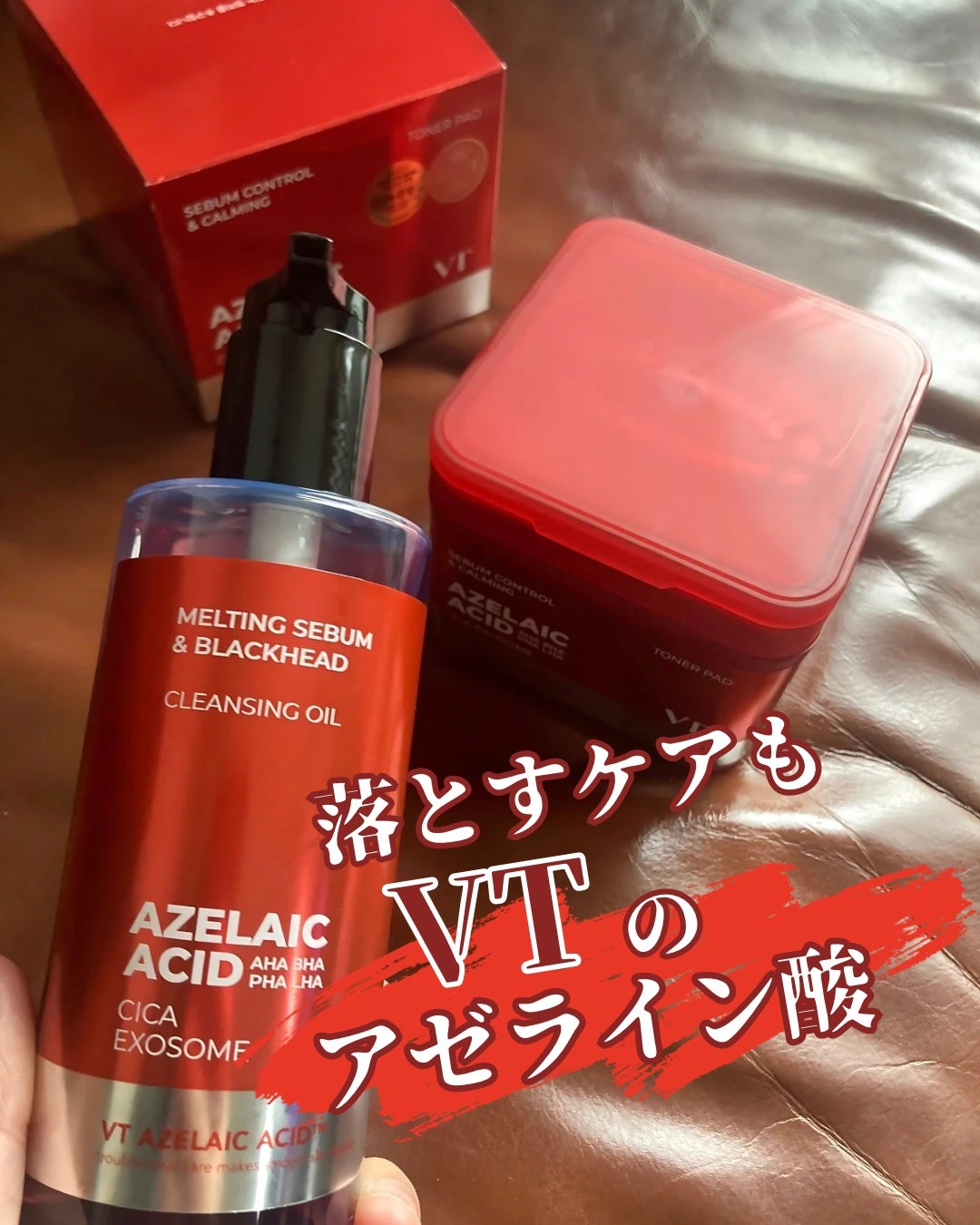 AZケア クレンジングオイル/VT/オイルクレンジングを使ったクチコミ(1枚目)