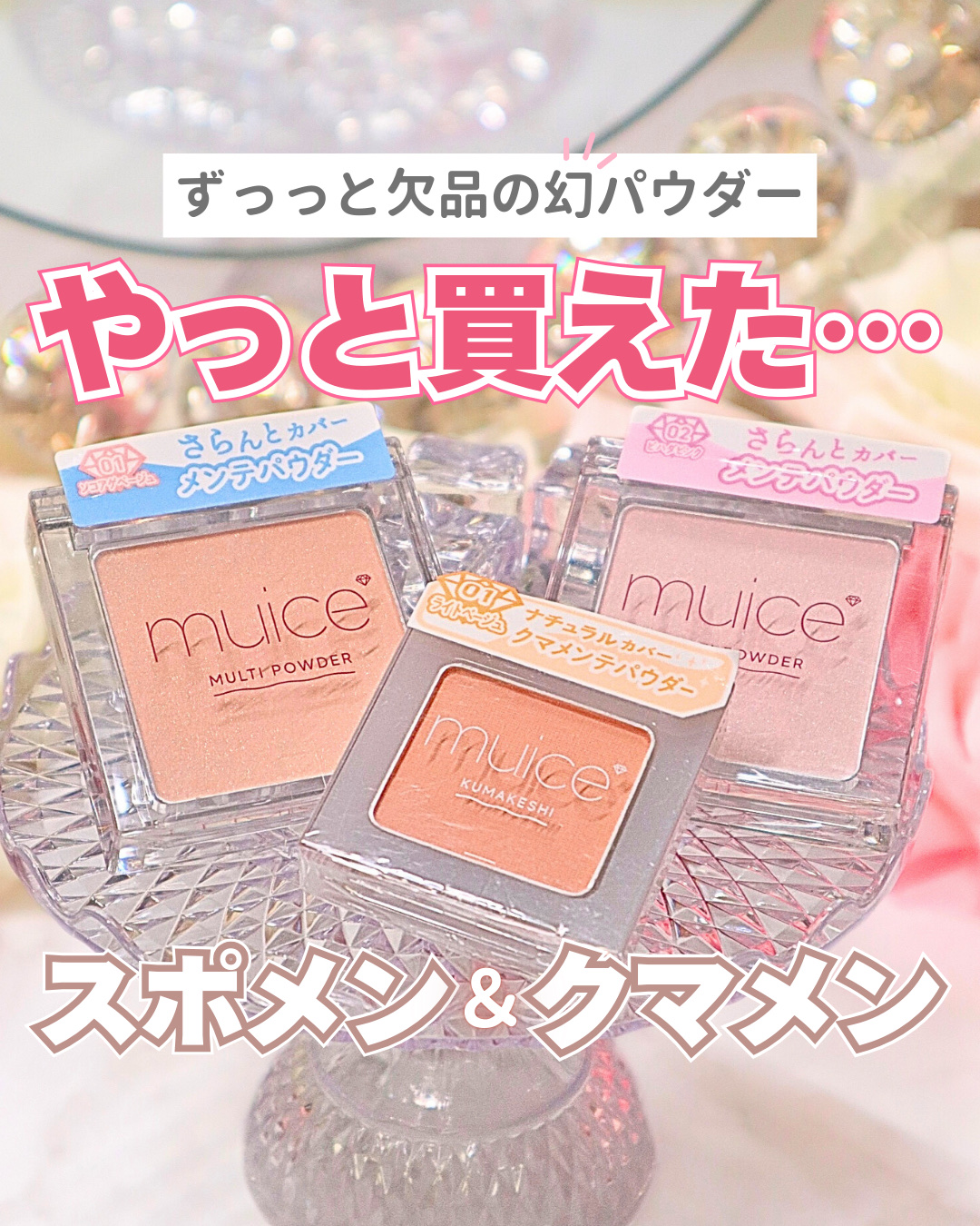 クマメンテパウダー/muice/パウダーコンシーラーを使ったクチコミ（1枚目）