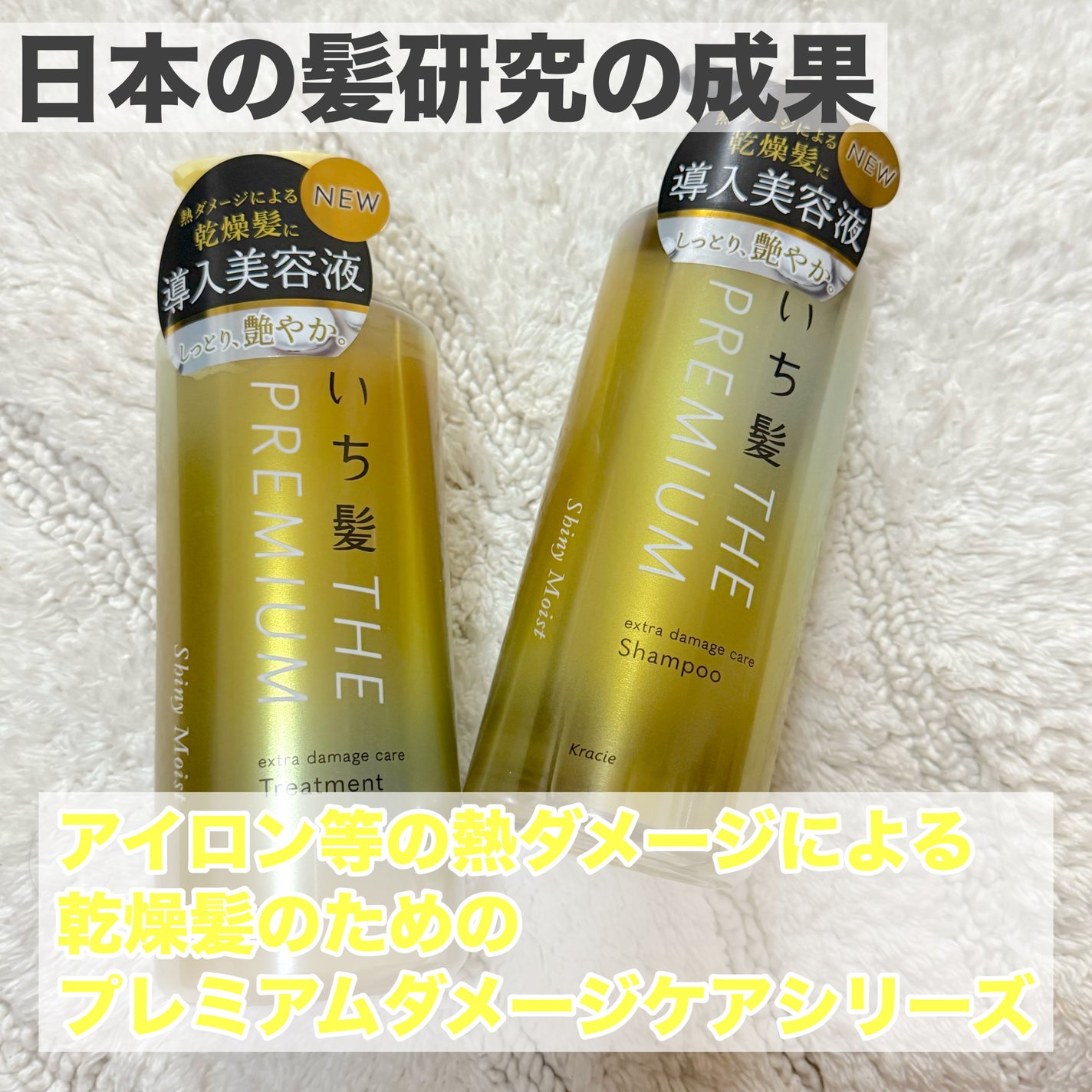 THE PREMIUM エクストラダメージケアシャンプー/トリートメント(シャイニーモイスト)/いち髪/市販シャンプーを使ったクチコミ(1枚目)