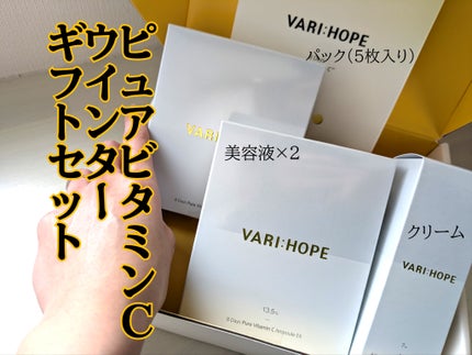 8デイズピュアビタミンCアンプル/VARI:HOPE/美容液を使ったクチコミ(1枚目)