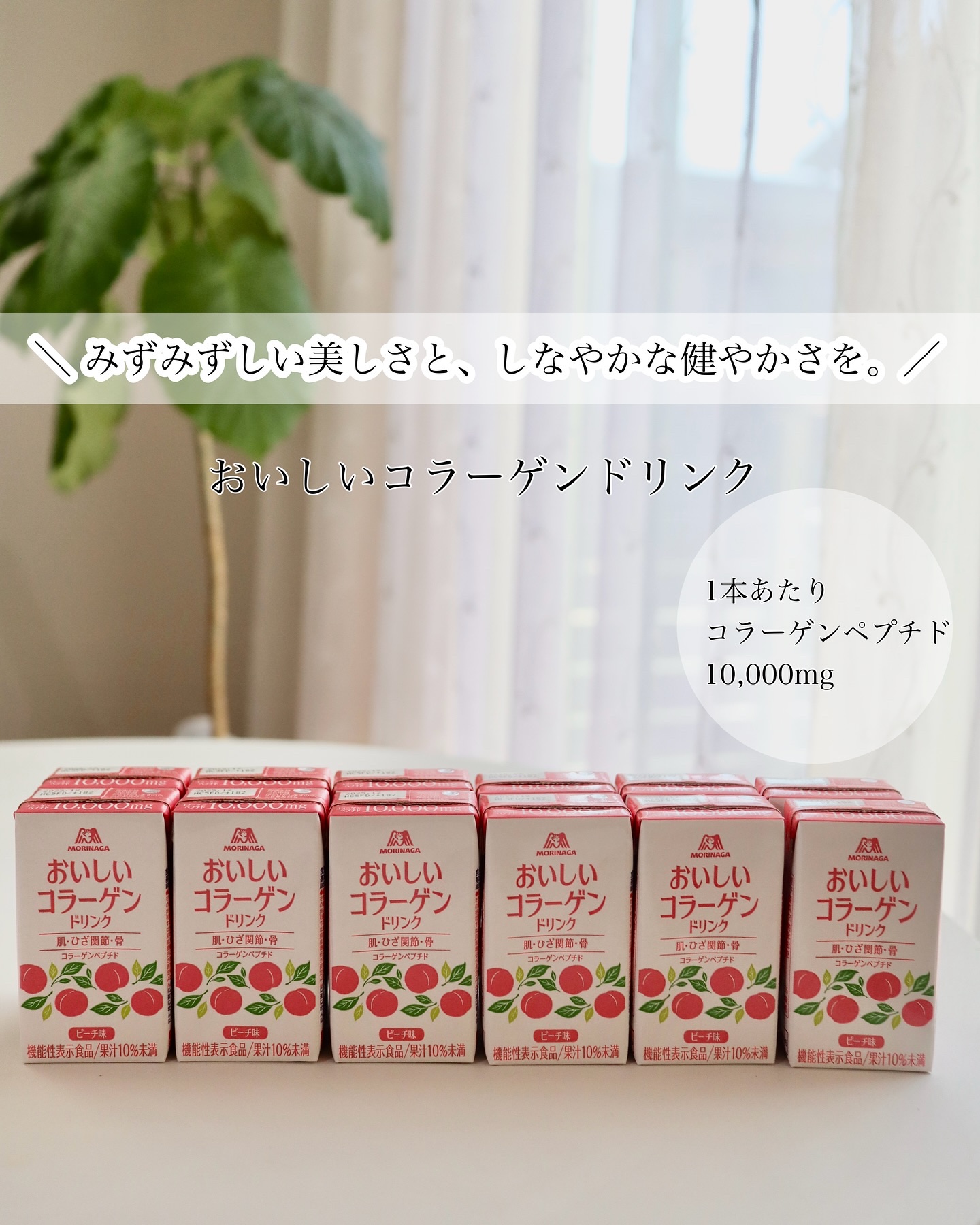 おいしいコラーゲンドリンク/森永製菓/美容ドリンクを使ったクチコミ（1枚目）