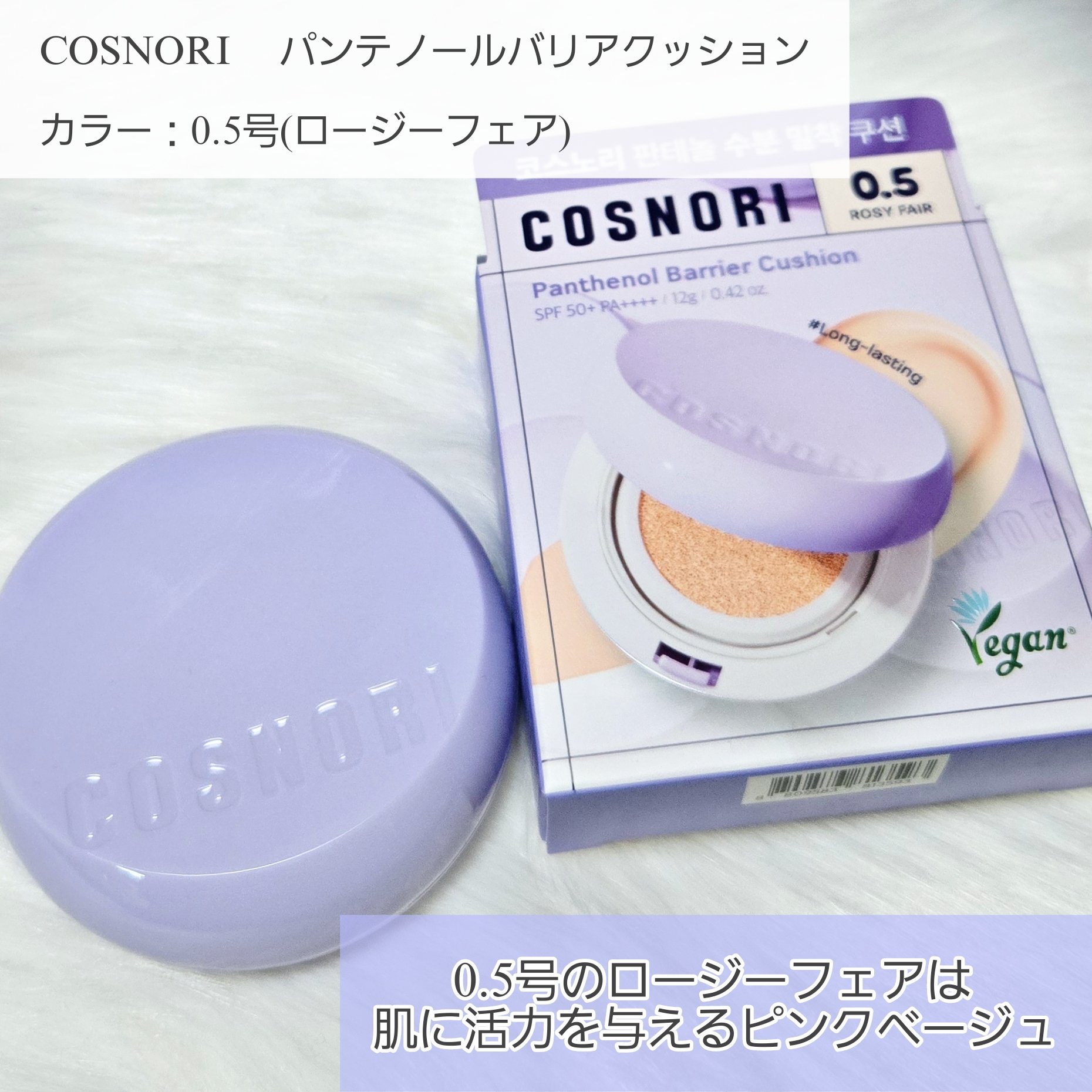パンテノールバリアクッション/COSNORI/クッションファンデーションを使ったクチコミ（2枚目）