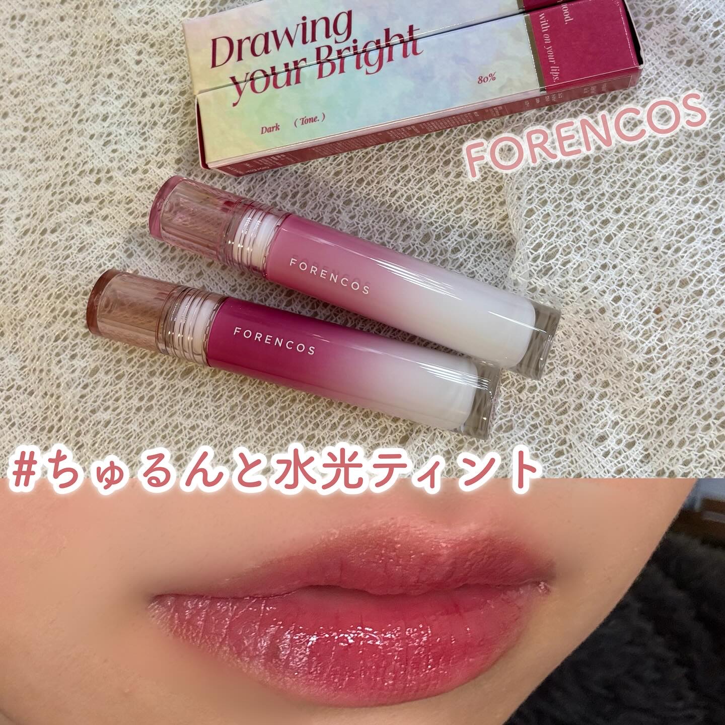 オールライトムードグローティント/フォレンコス/リップティントを使ったクチコミ（1枚目）