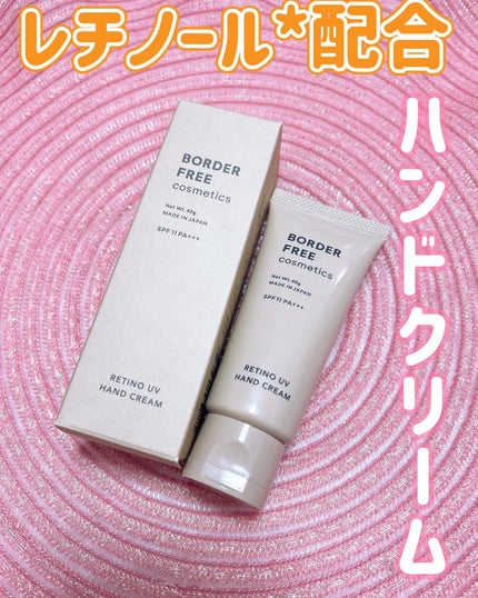 レチノUVハンドクリーム/BORDER FREE cosmetics/ハンドクリームを使ったクチコミ(1枚目)