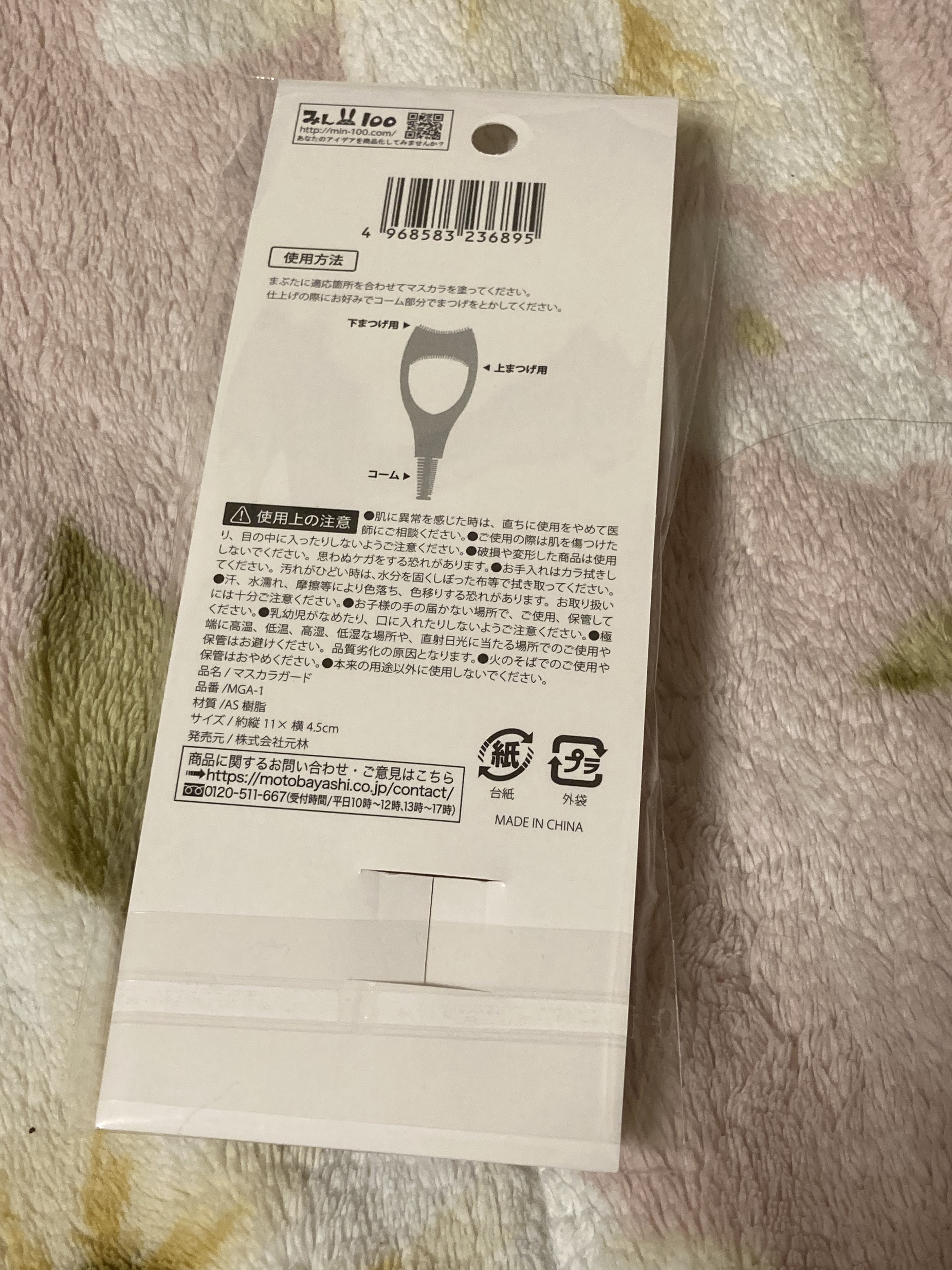 マスカラガード/セリア/その他化粧小物を使ったクチコミ（2枚目）