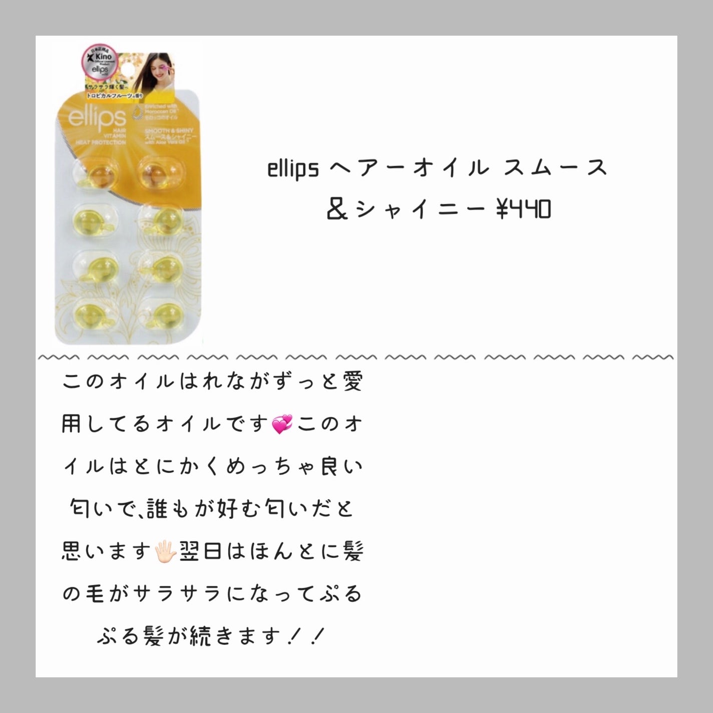 ヘアーオイル【スムース&シャイニー】/ellips/ヘアオイルを使ったクチコミ(5枚目)