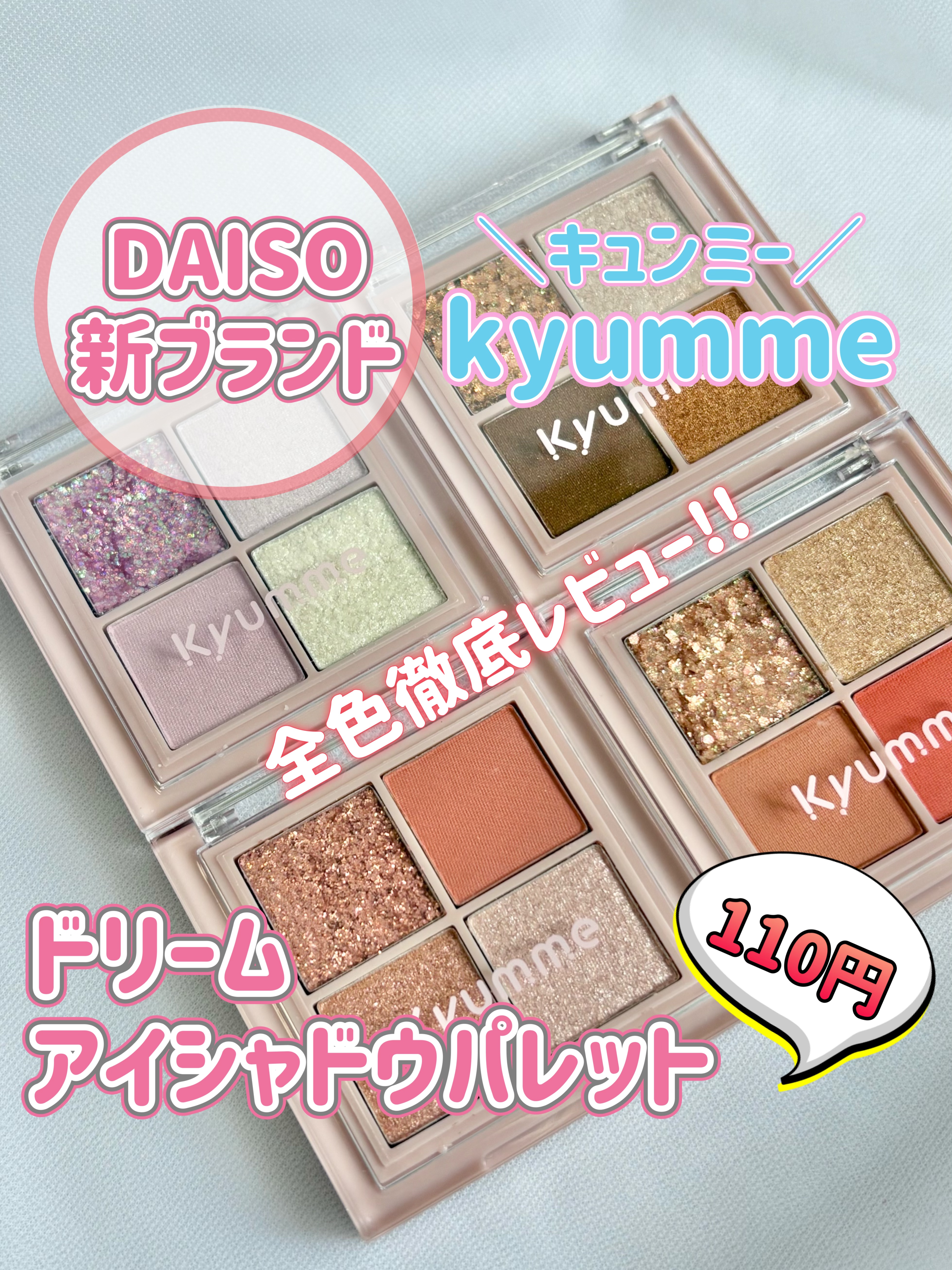 KM ドリームアイシャドウパレット/Kyumme/アイシャドウパレットを使ったクチコミ（1枚目）