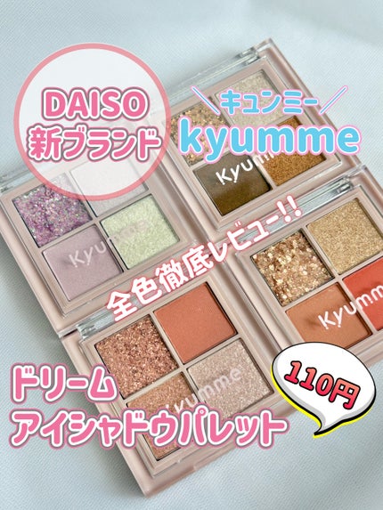 KM ドリームアイシャドウパレット/Kyumme/アイシャドウパレットを使ったクチコミ(1枚目)