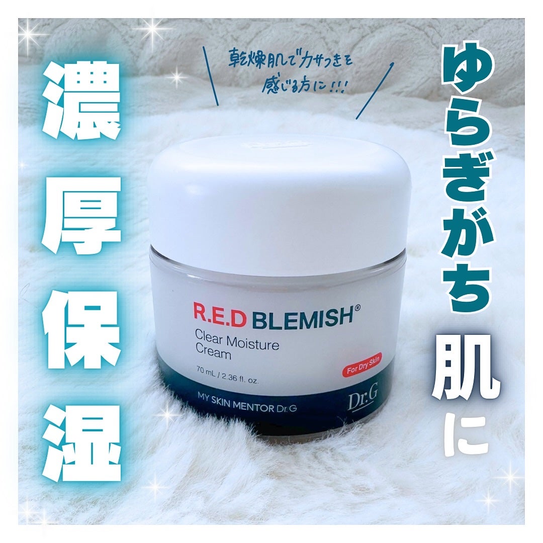 レッドブレミッシュ クリアモイスチャークリーム/Dr.G/フェイスクリームを使ったクチコミ(1枚目)