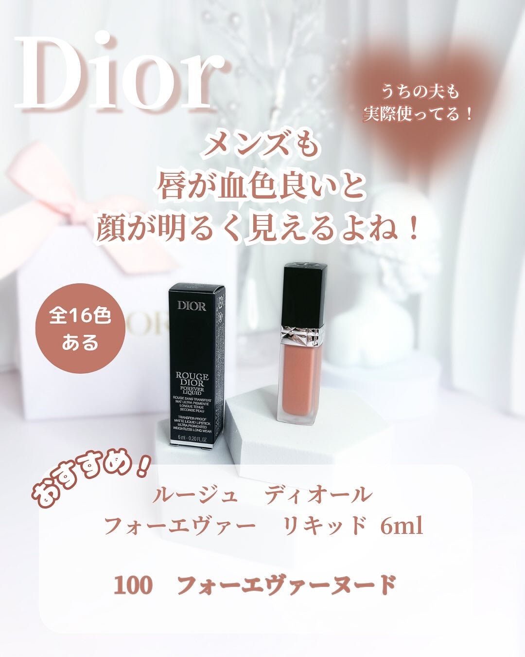 ルージュ ディオール フォーエヴァー リキッド/Dior/口紅を使ったクチコミ(2枚目)