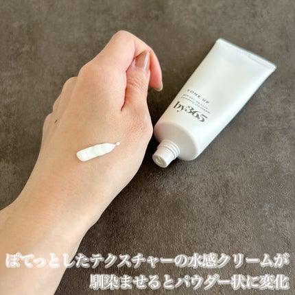 by365 パウダリーUVクリーム トーンアップ/ナリスアップ/日焼け止め・UVケアを使ったクチコミ(2枚目)