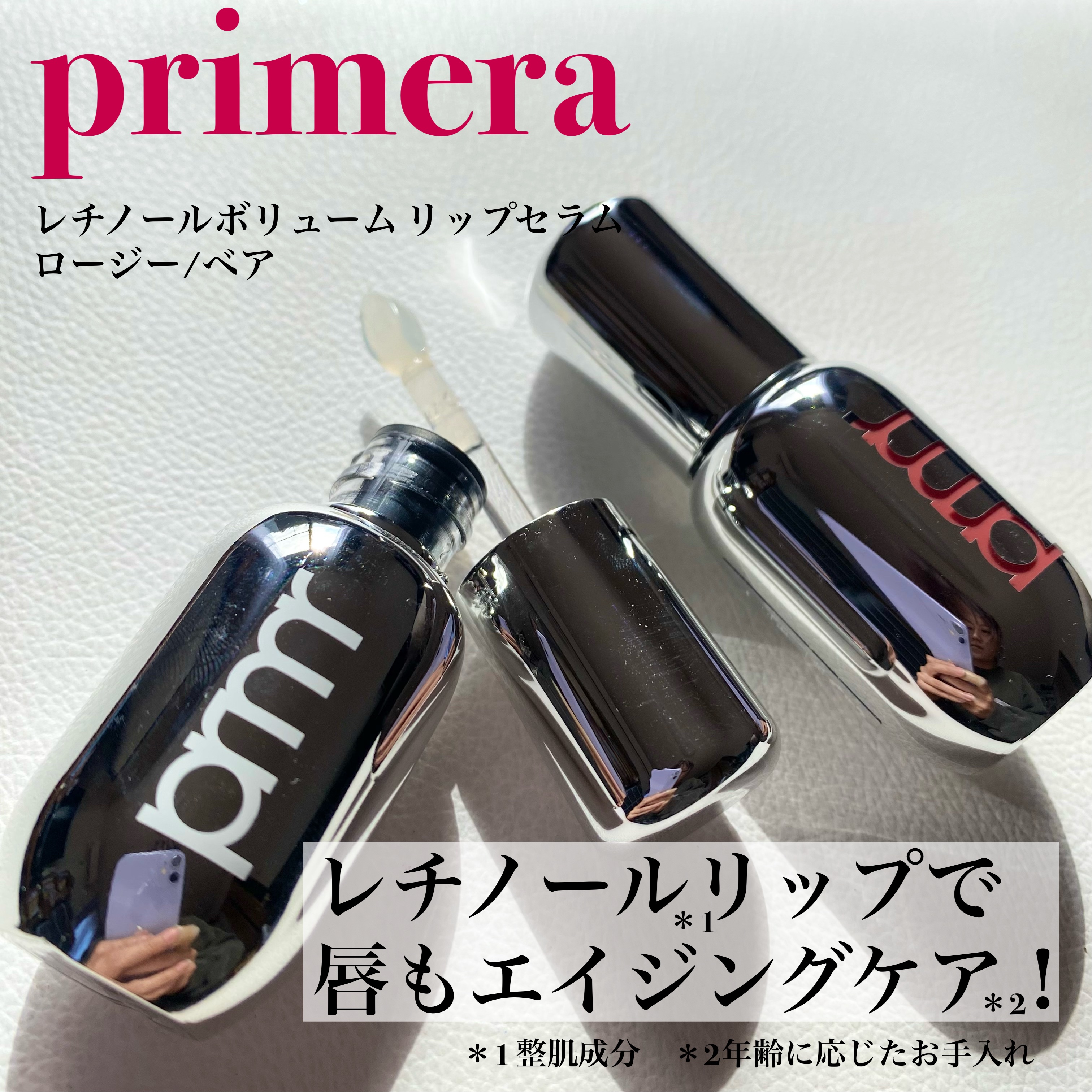 レチノール ボリューム リップセラム/primera/リップグロスを使ったクチコミ（2枚目）