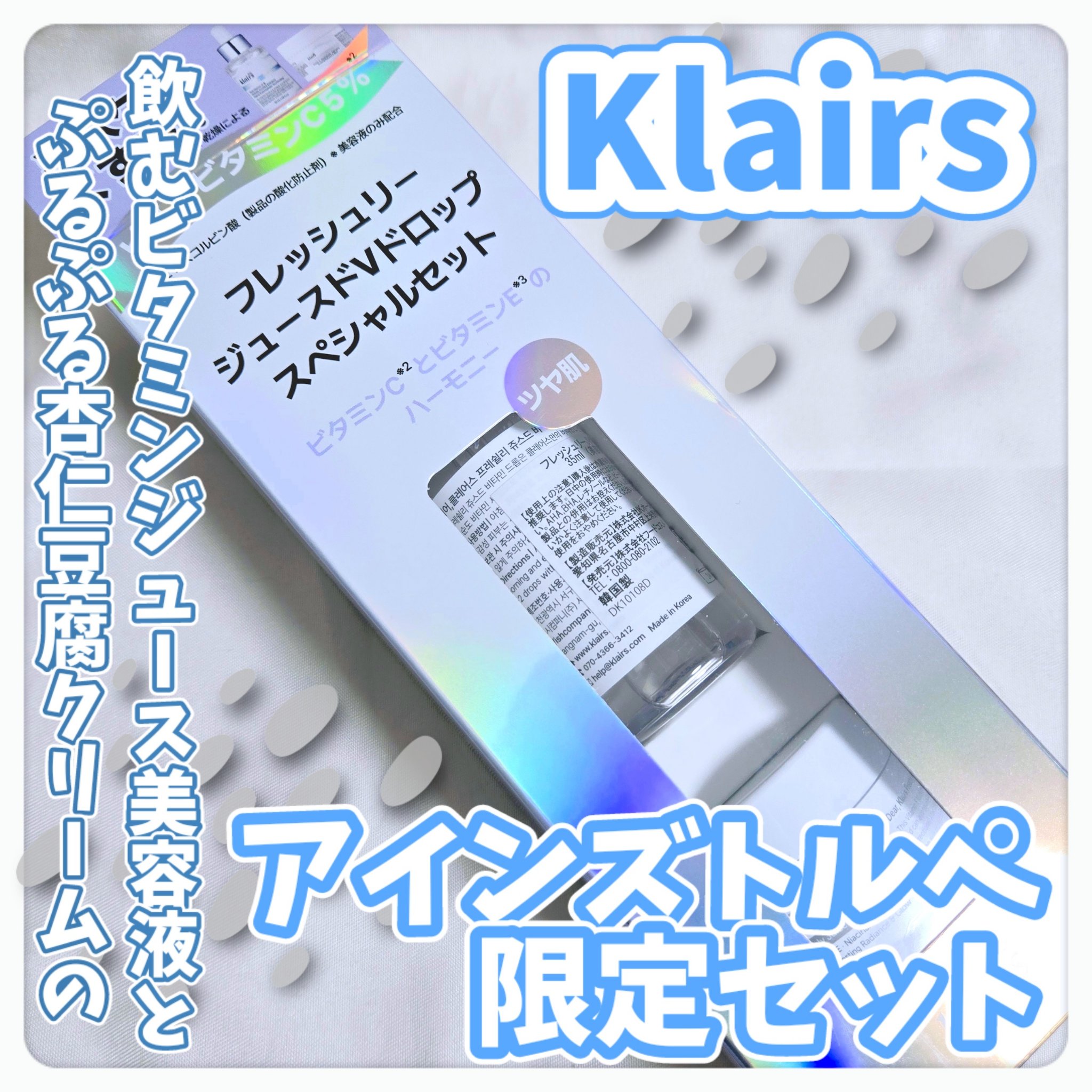 フレッシュリージュースドビタミンドロップ(35ml)/Klairs/美容液を使ったクチコミ（1枚目）