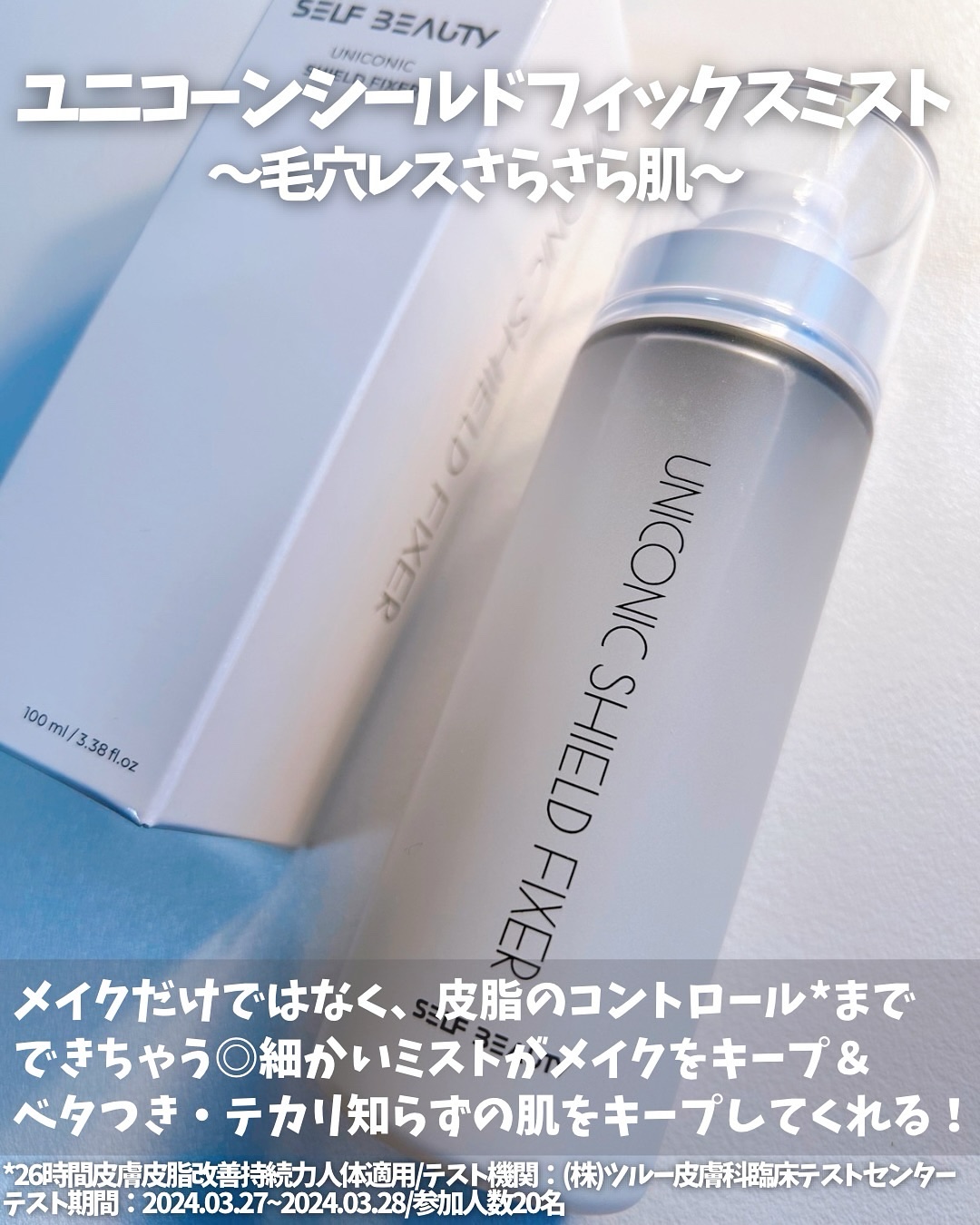 ユニコーン メイクアップグローフィックスミスト/SELF BEAUTY/フィックスミストを使ったクチコミ（2枚目）