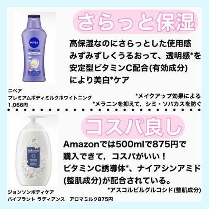 プレミアムボディミルク ホワイトニング【医薬部外品】 /ニベア/ボディミルクを使ったクチコミ(5枚目)