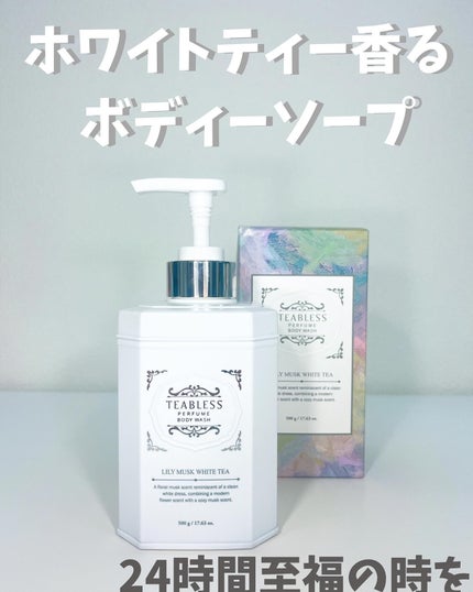 パフュームボディウォッシュ リリームスクホワイトティー/TEABLESS/ボディソープを使ったクチコミ(1枚目)