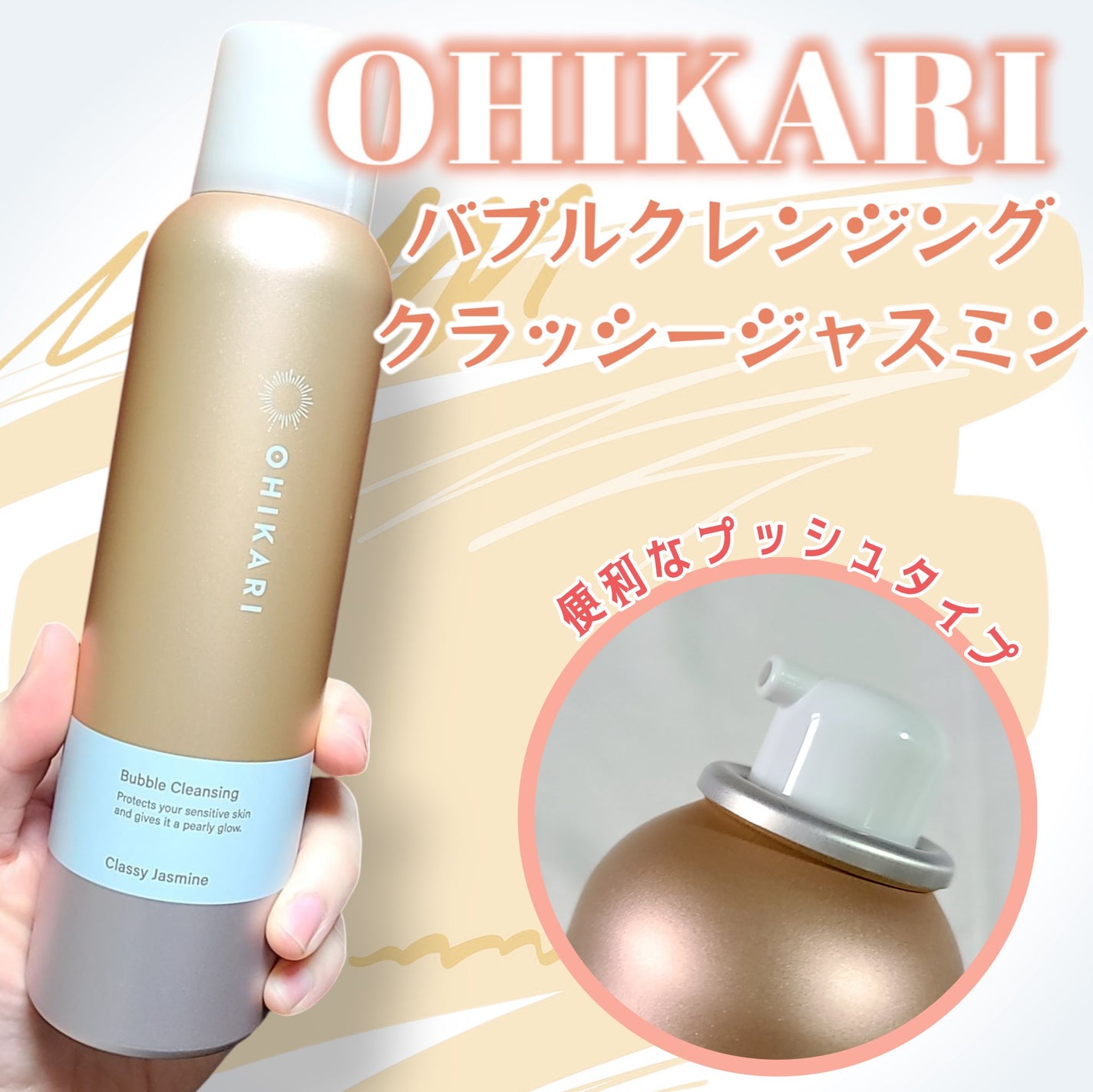 バブルクレンジング クラッシージャスミン/OHIKARI/クレンジングクリームを使ったクチコミ(1枚目)