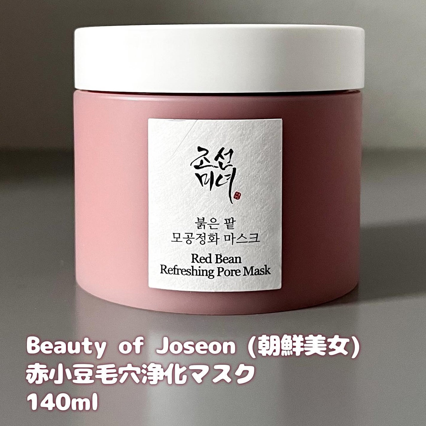 赤小豆毛穴浄化マスク/Beauty of Joseon/その他洗顔料を使ったクチコミ(5枚目)