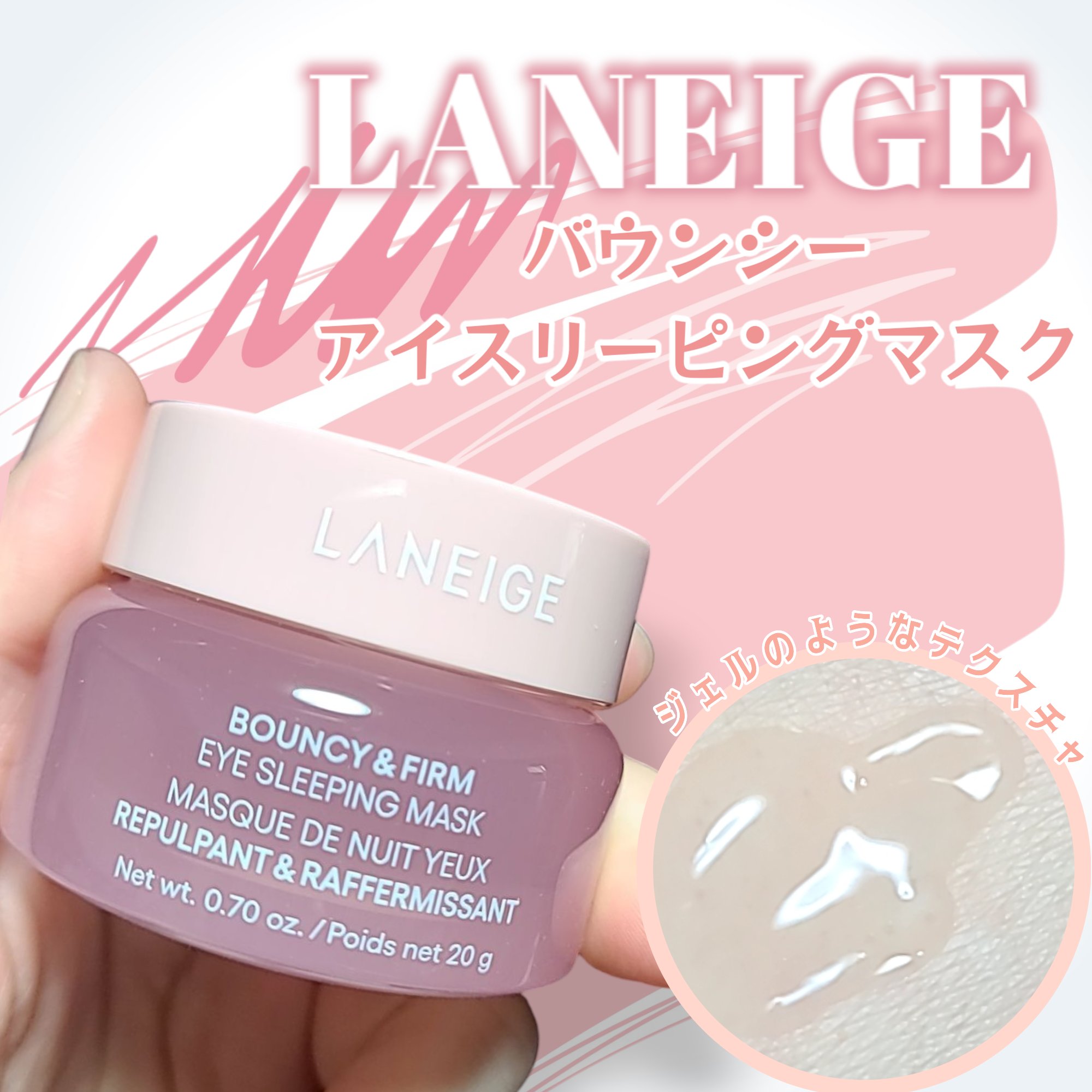 バウンシーアイスリーピングマスク/LANEIGE/アイケア・アイクリームを使ったクチコミ（1枚目）