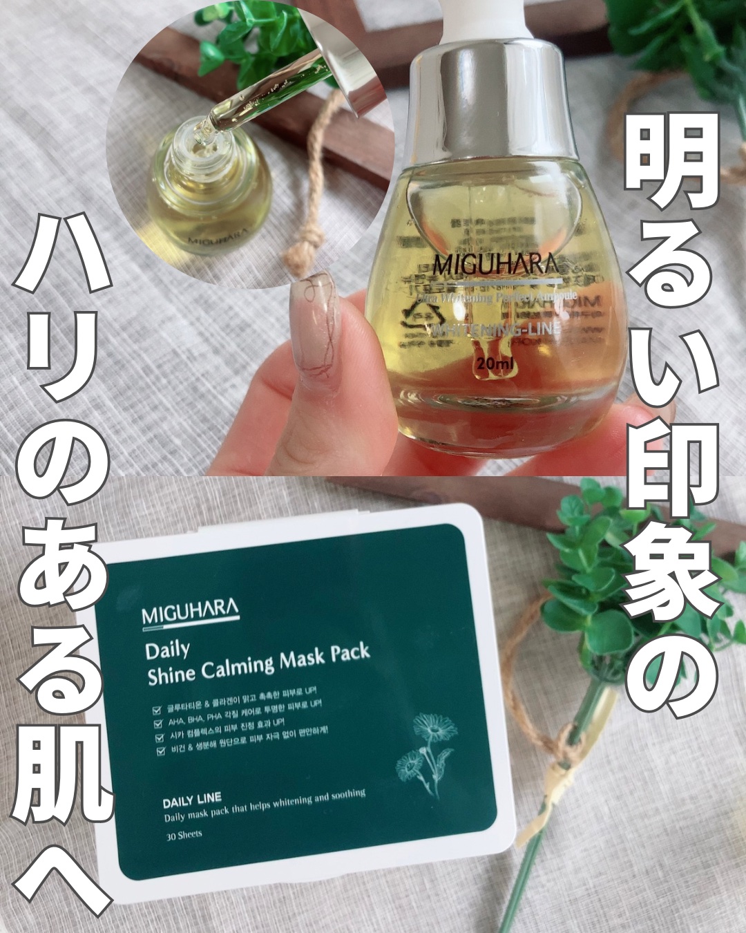 Ultra Whitening Perfect Ampoule/MIGUHARA/美容液を使ったクチコミ（1枚目）