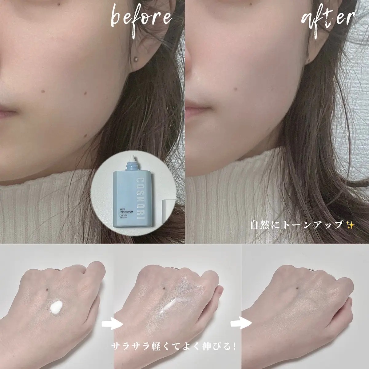 エアリーサンセラム/COSNORI/日焼け止めローションを使ったクチコミ（2枚目）