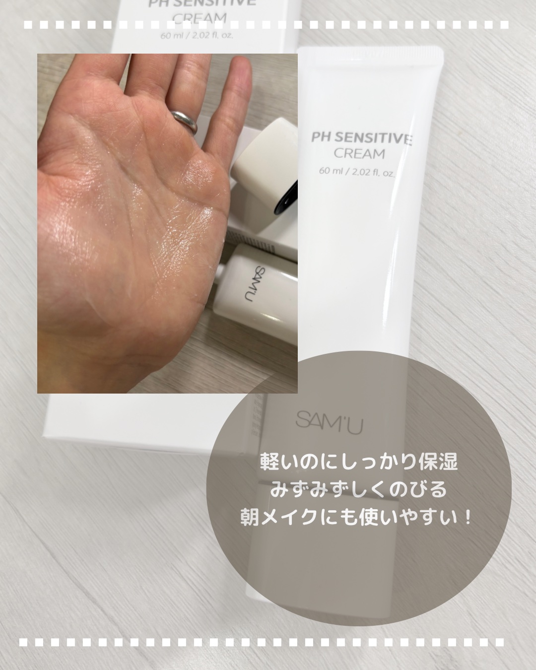 サミュ PHセンシティブデュオセット/SAM'U/スキンケアキットを使ったクチコミ（3枚目）