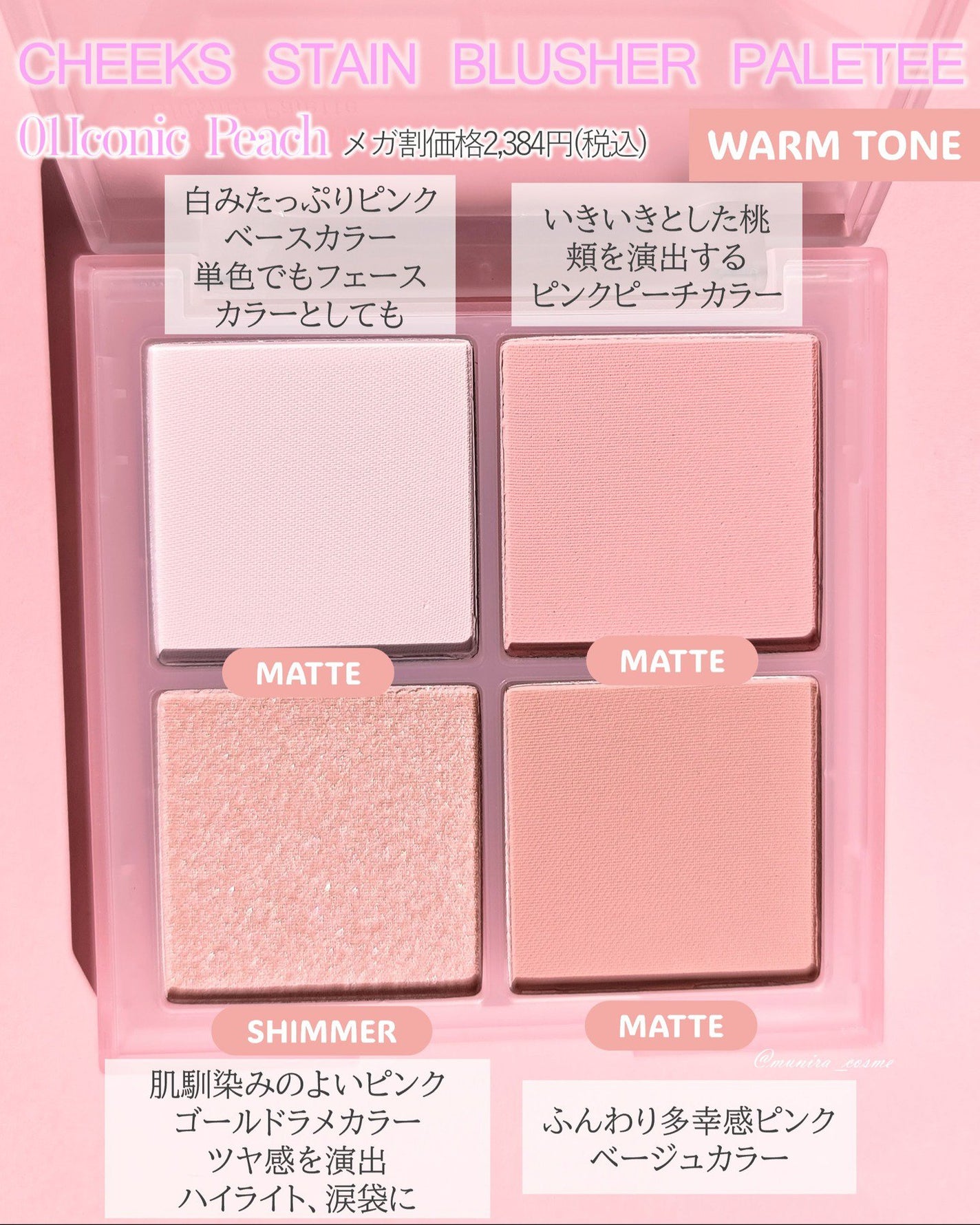 VDL チークステイン ブラッシャー パレット/VDL/パウダーチークを使ったクチコミ(2枚目)