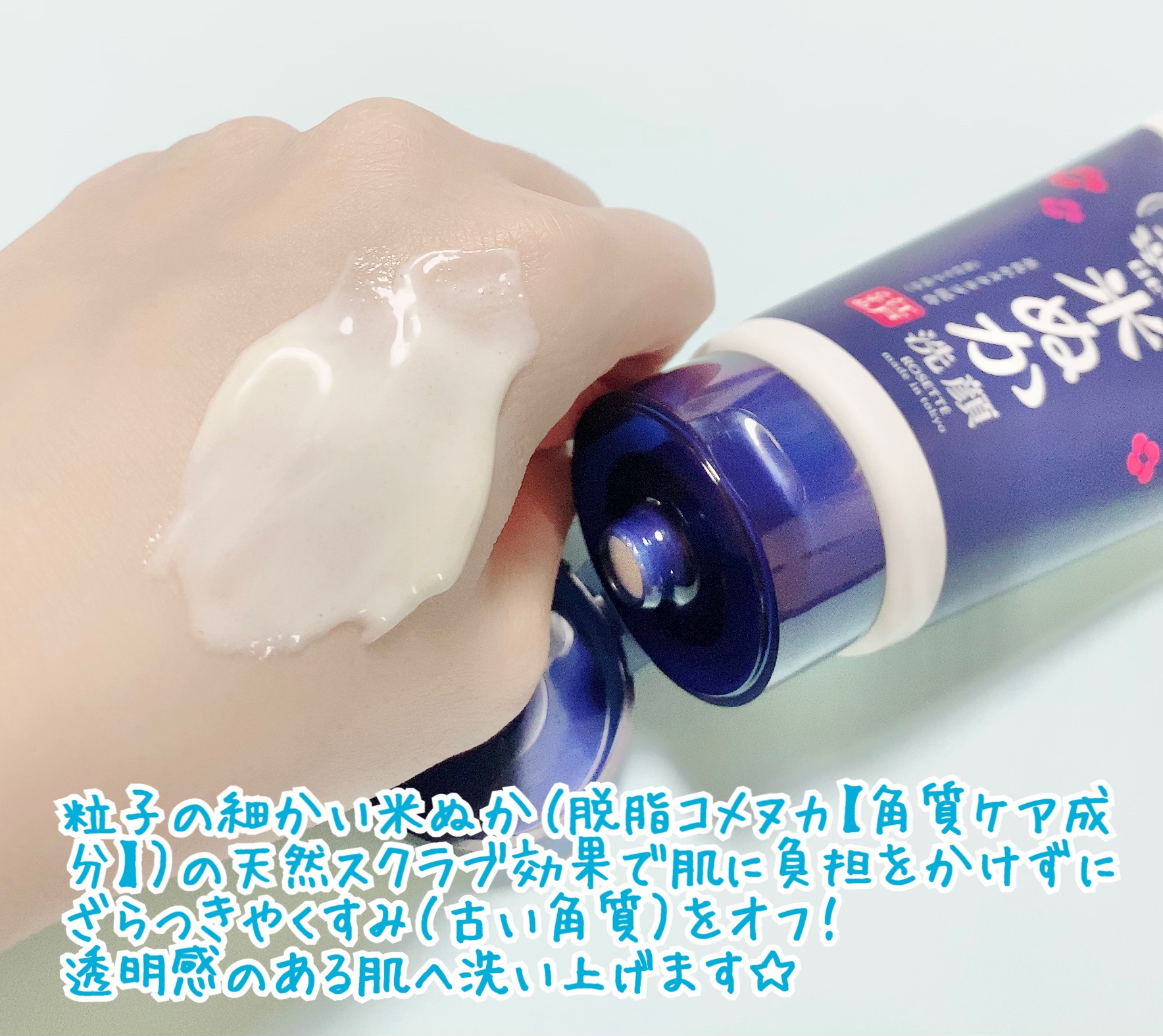 江戸こすめ 米ぬか*1洗顔[洗顔フォーム]/ロゼット/洗顔フォームを使ったクチコミ（3枚目）