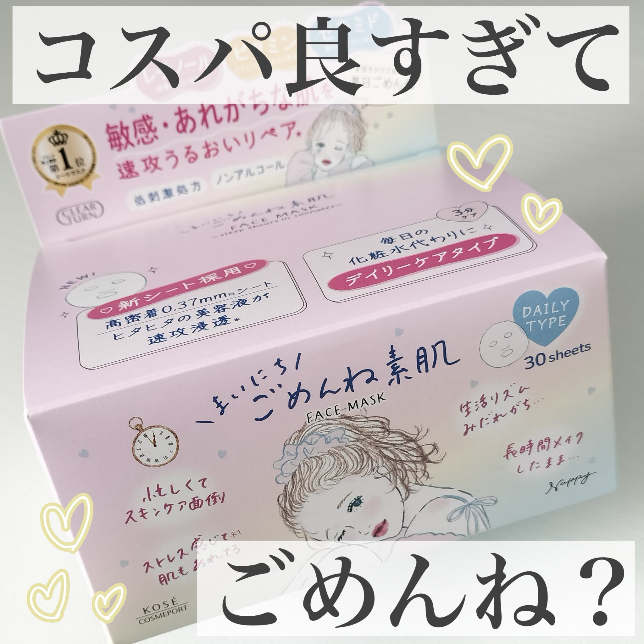 クリアターン　まいにちごめんね素肌マスク/クリアターン/シートマスク・パックを使ったクチコミ（1枚目）