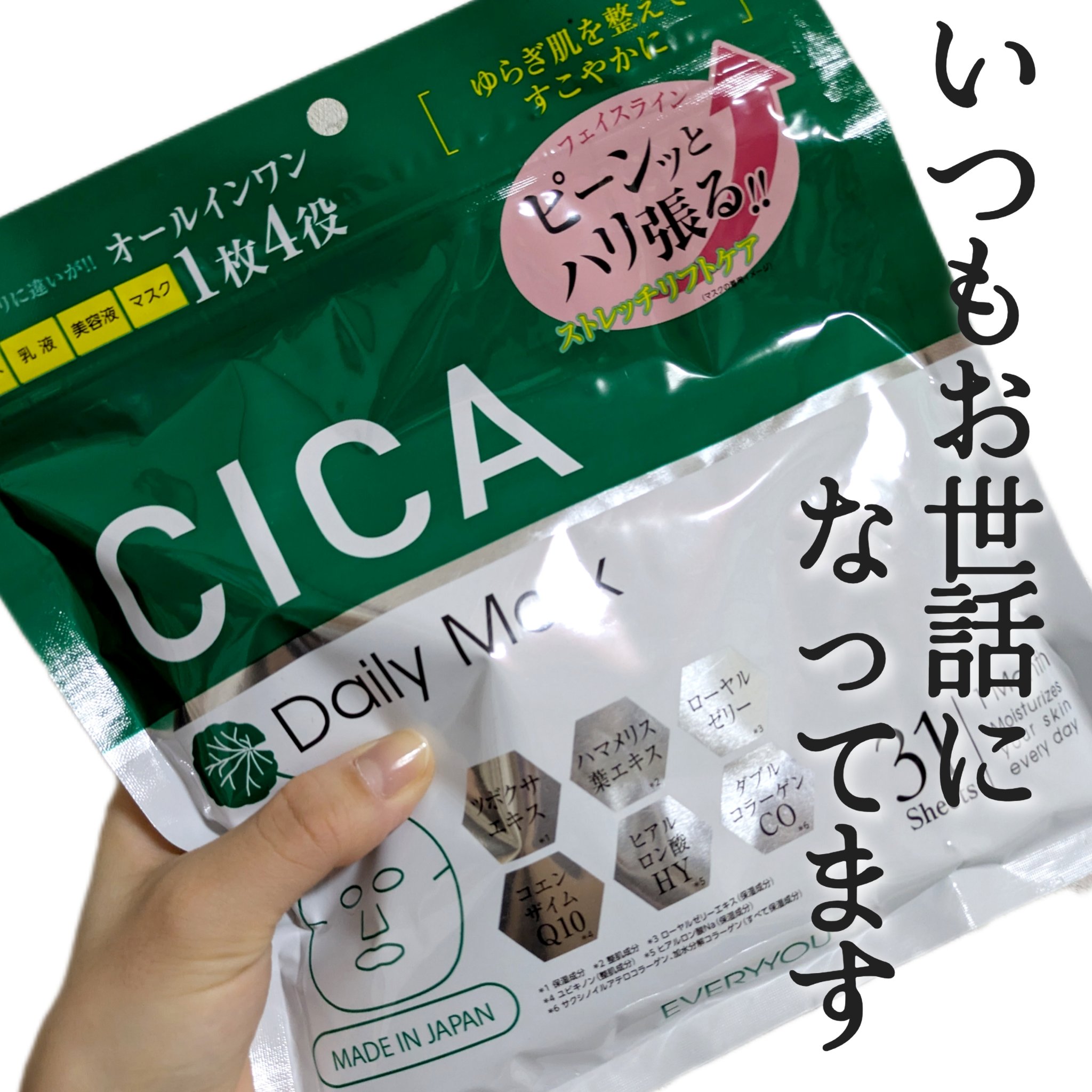 CICA フェイシャルマスク/EVERYYOU/シートマスク・パックを使ったクチコミ（1枚目）