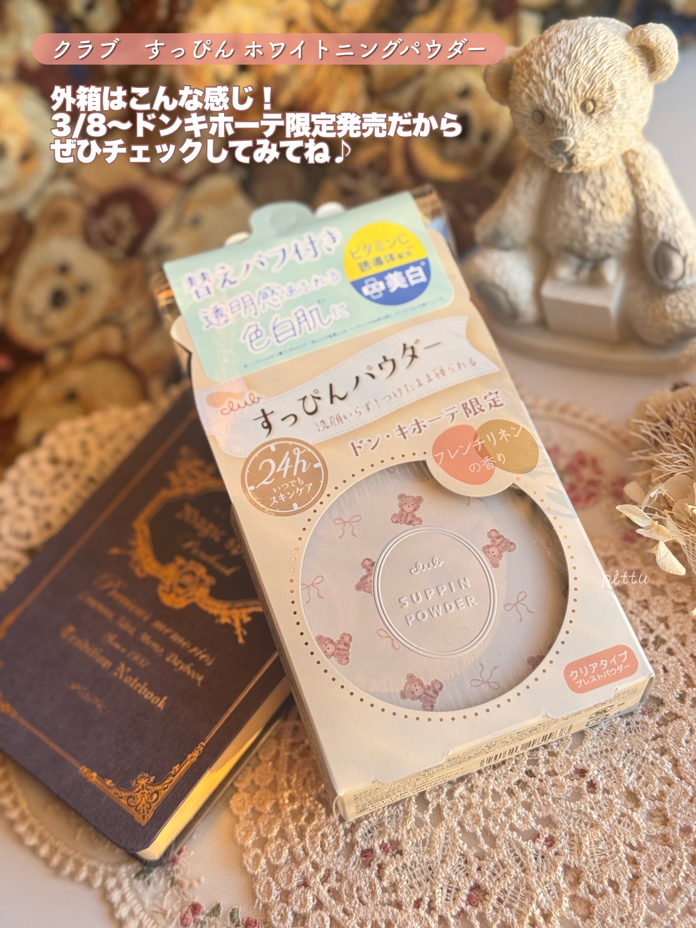 すっぴん ホワイトニングパウダーA/クラブ/プレストパウダーを使ったクチコミ(7枚目)