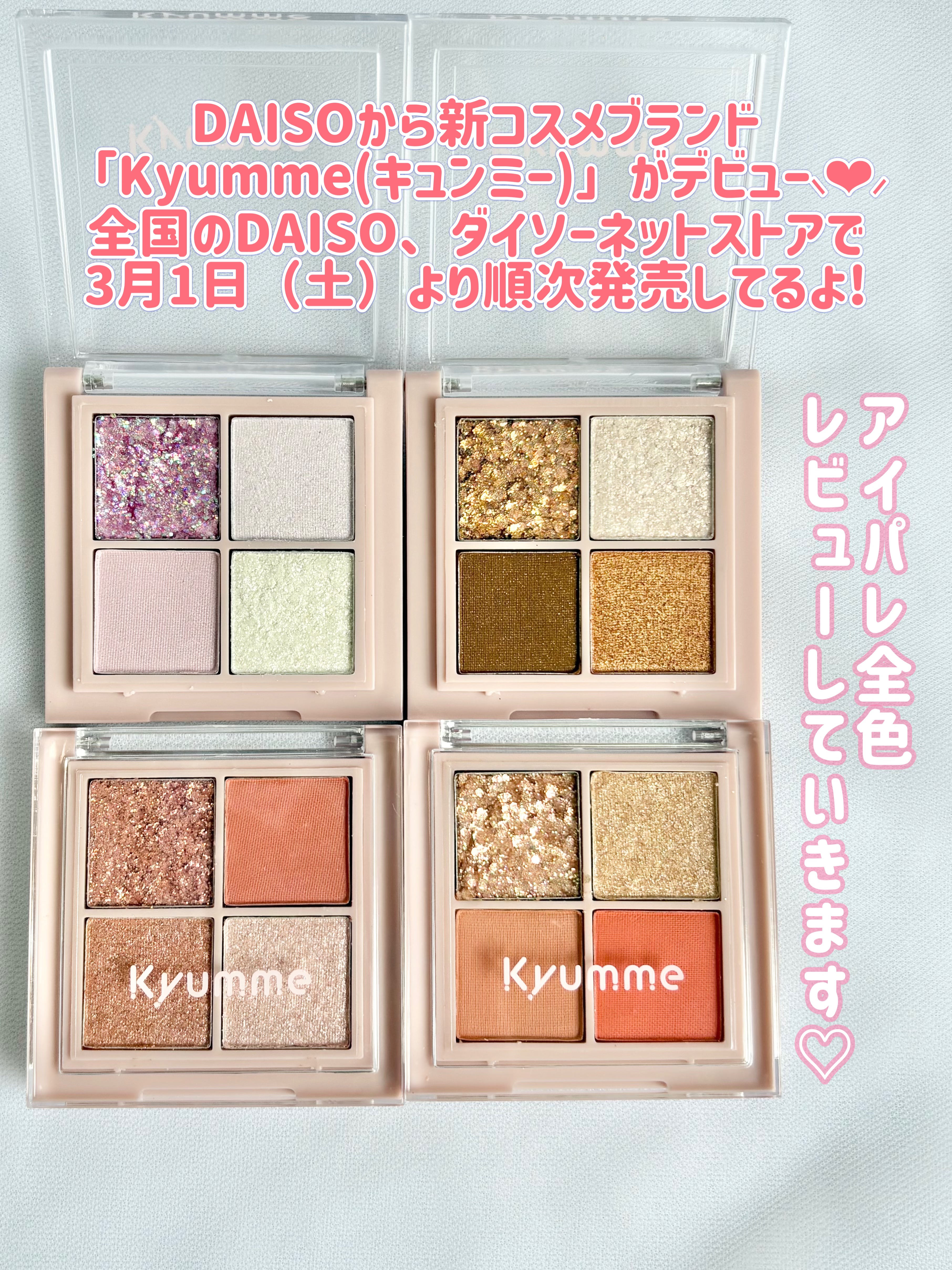 KM ドリームアイシャドウパレット/Kyumme/アイシャドウパレットを使ったクチコミ（2枚目）