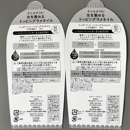 シュガードール トッピングラメネイル/シュガードール/マニキュアを使ったクチコミ(6枚目)